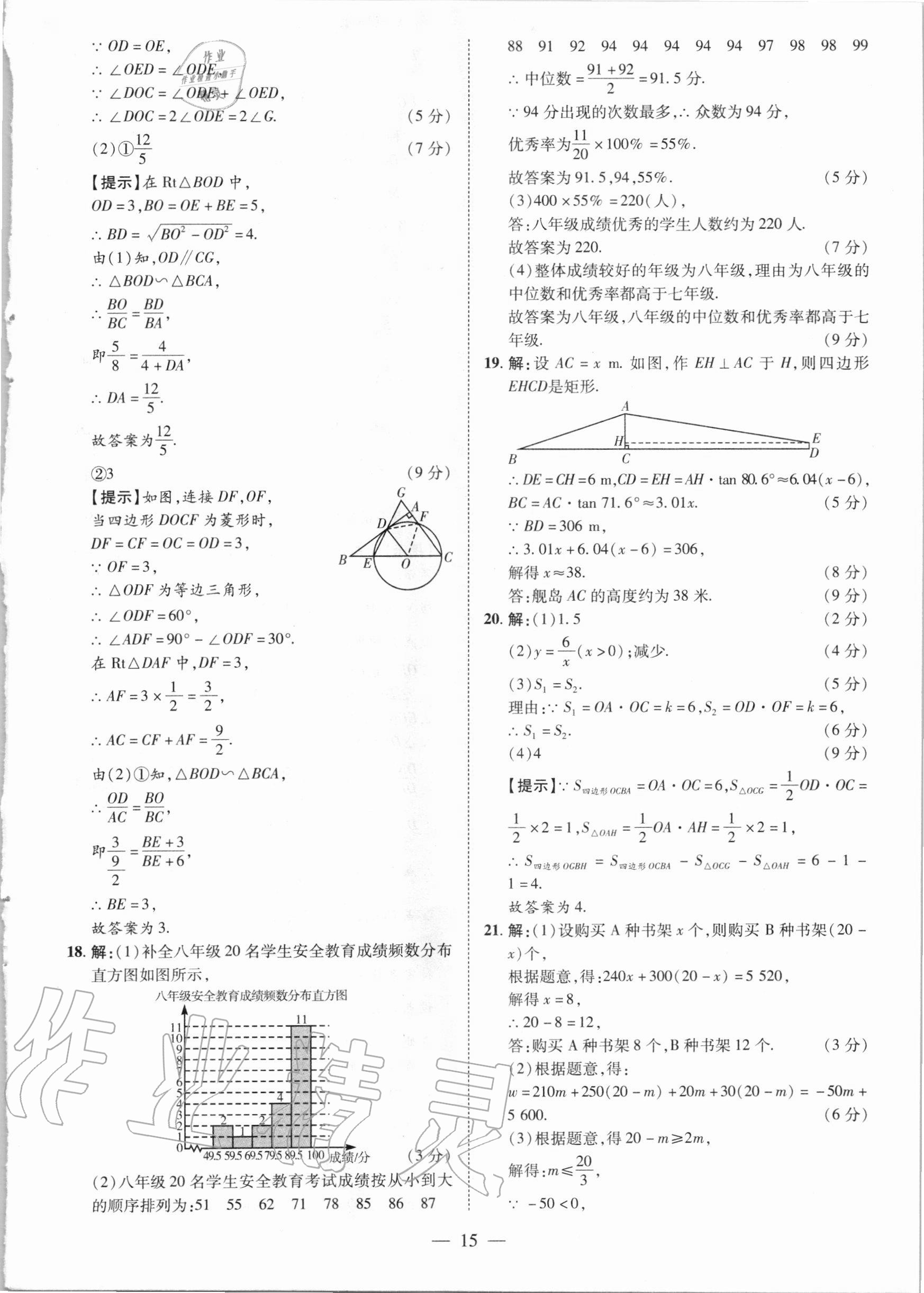 2021年優(yōu)學(xué)教育試題精編數(shù)學(xué) 參考答案第15頁