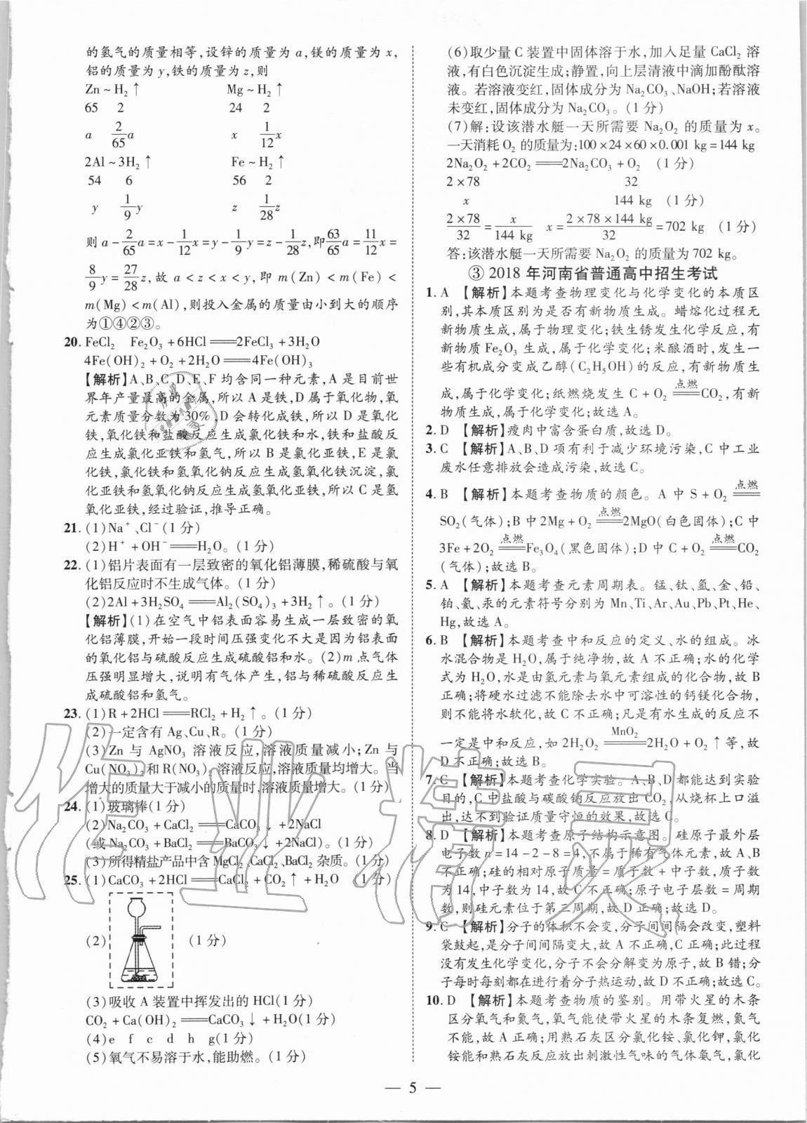 2021年優(yōu)學教育試題精編化學 參考答案第5頁