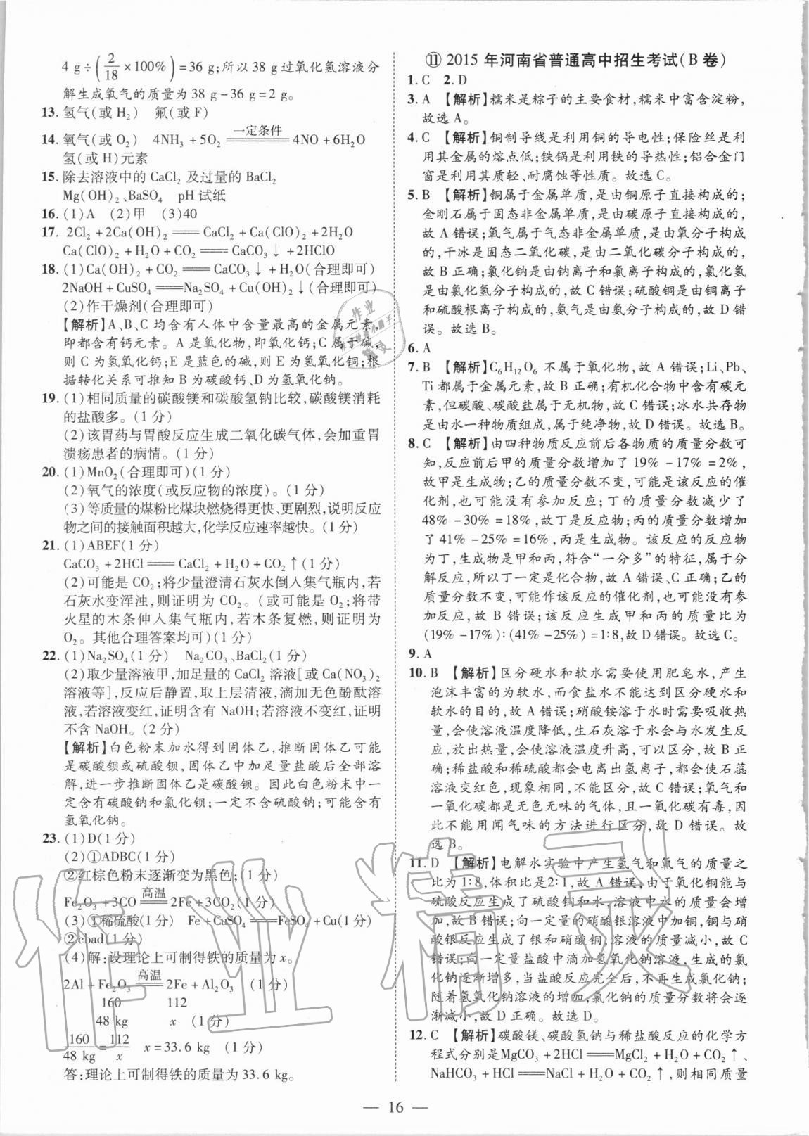 2021年優(yōu)學(xué)教育試題精編化學(xué) 參考答案第16頁(yè)