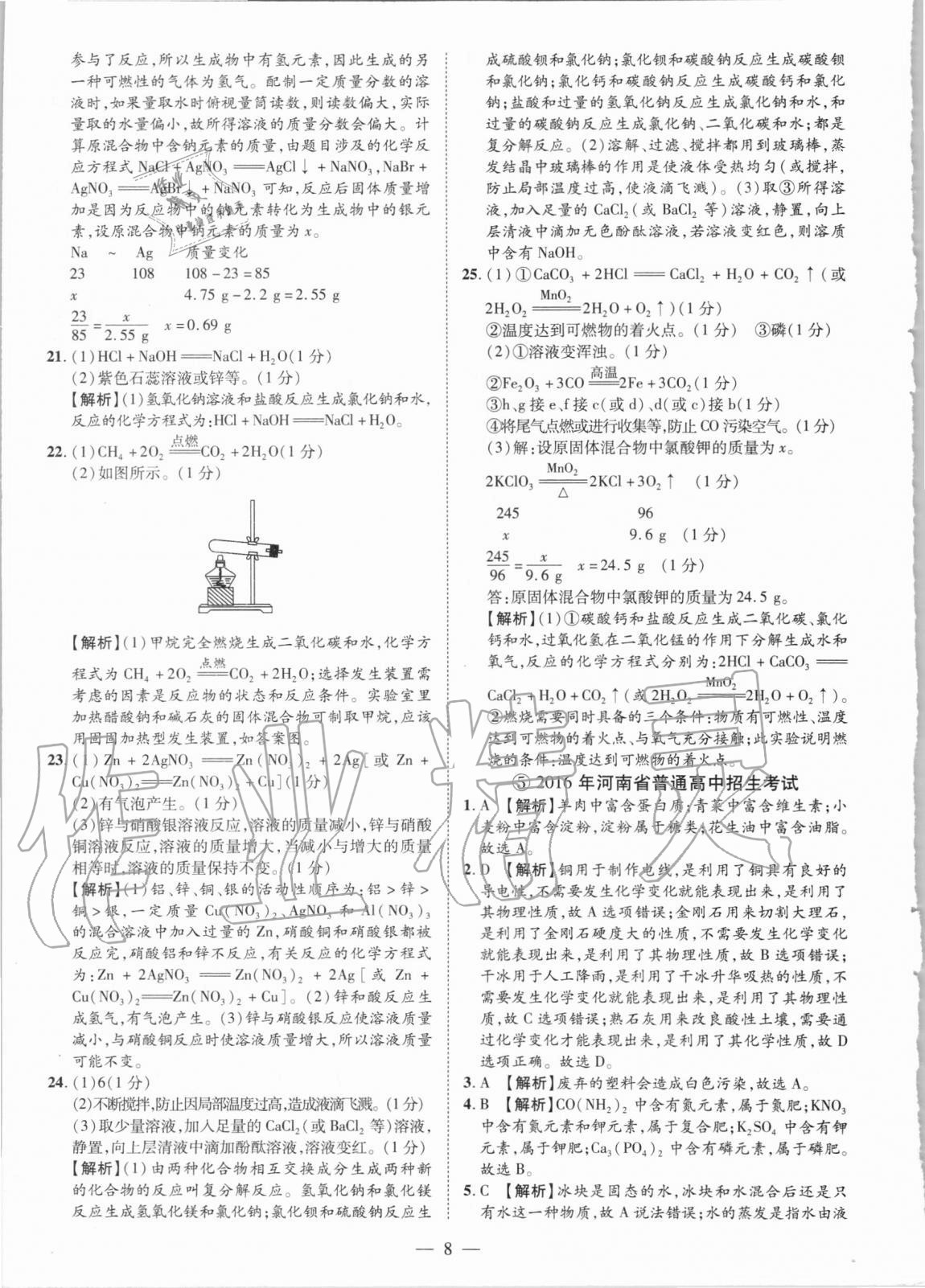 2021年優(yōu)學(xué)教育試題精編化學(xué) 參考答案第8頁
