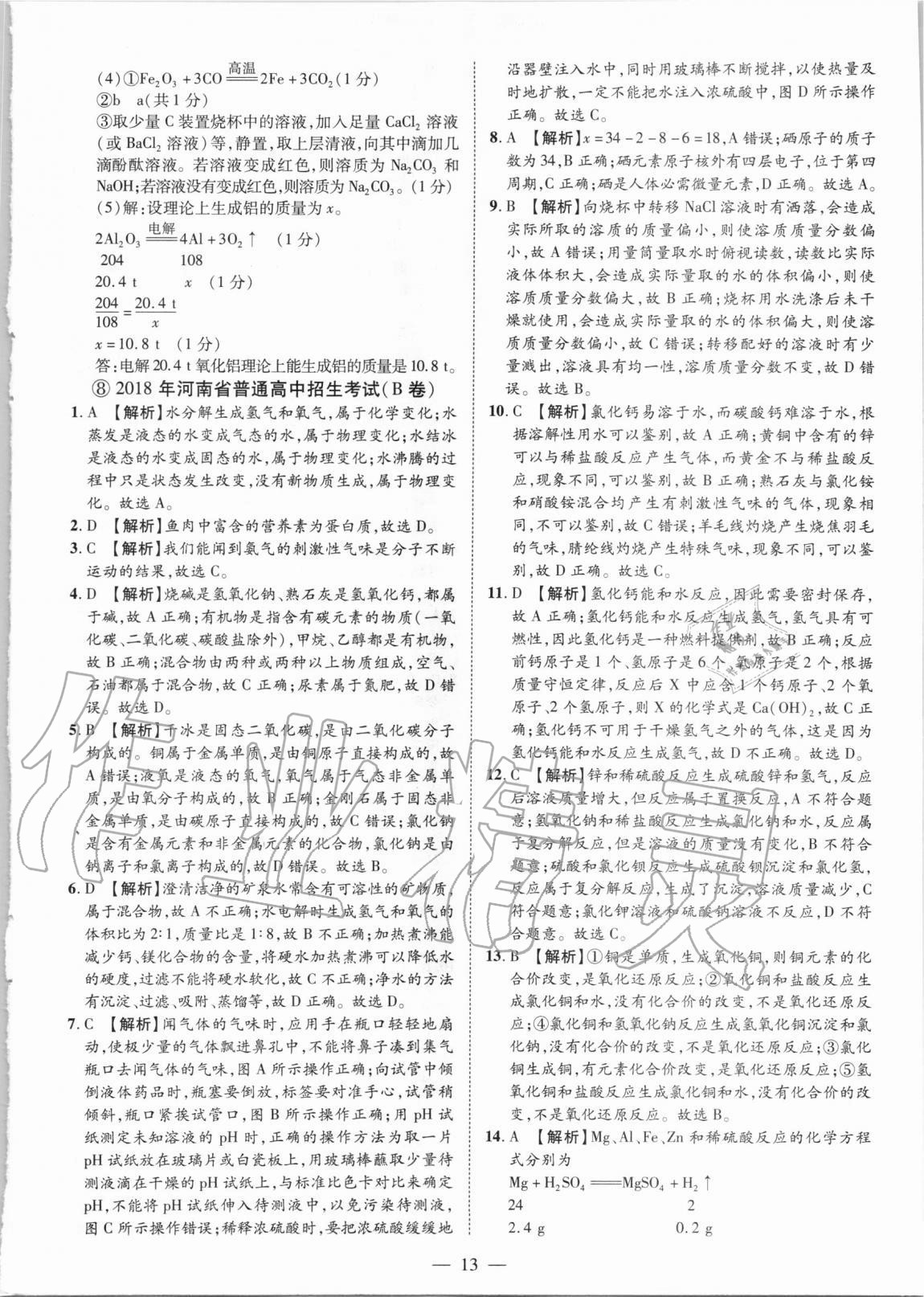 2021年優(yōu)學(xué)教育試題精編化學(xué) 參考答案第13頁