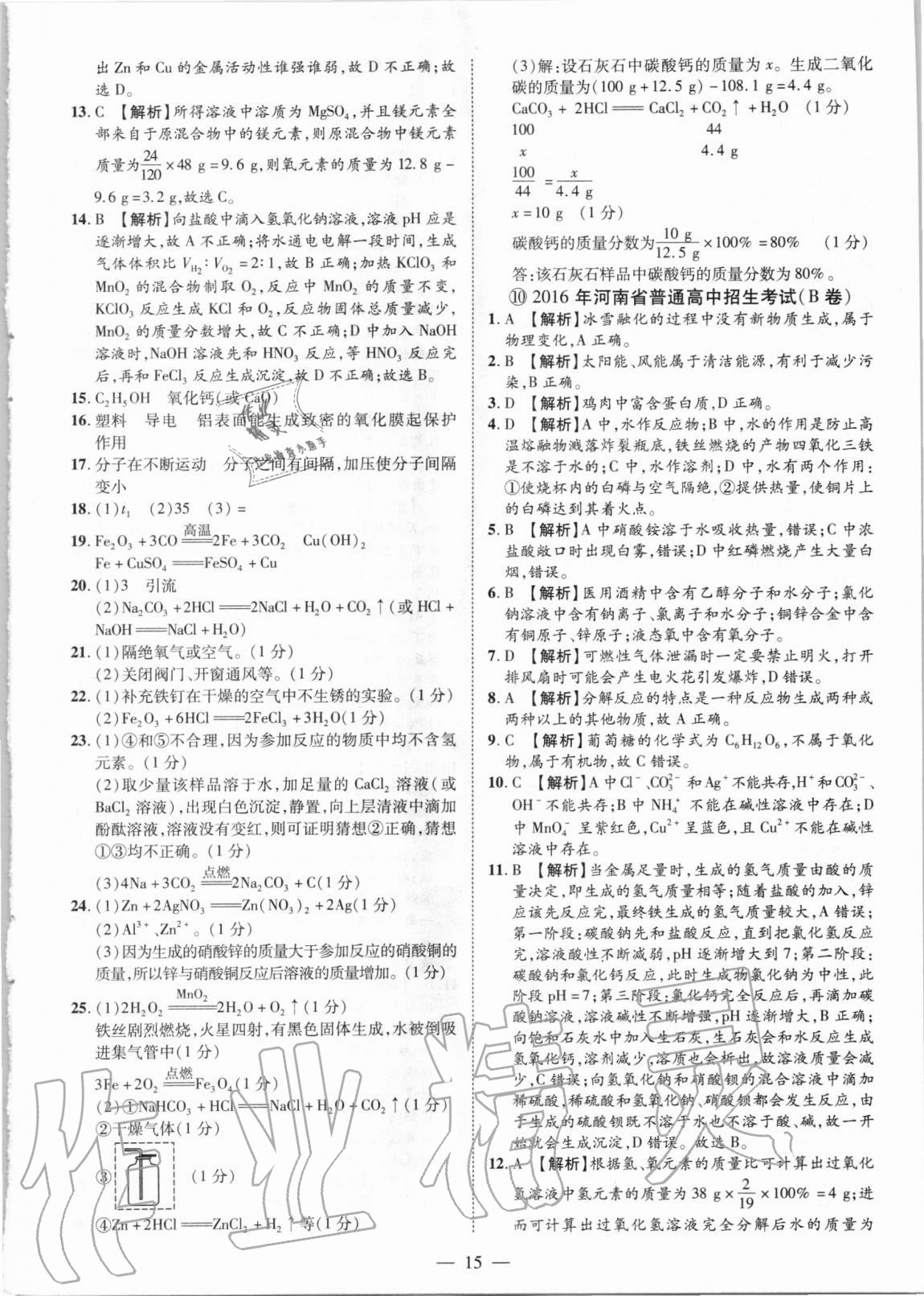 2021年優(yōu)學教育試題精編化學 參考答案第15頁