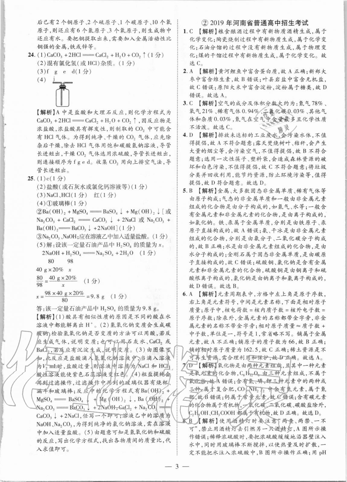 2021年優(yōu)學(xué)教育試題精編化學(xué) 參考答案第3頁