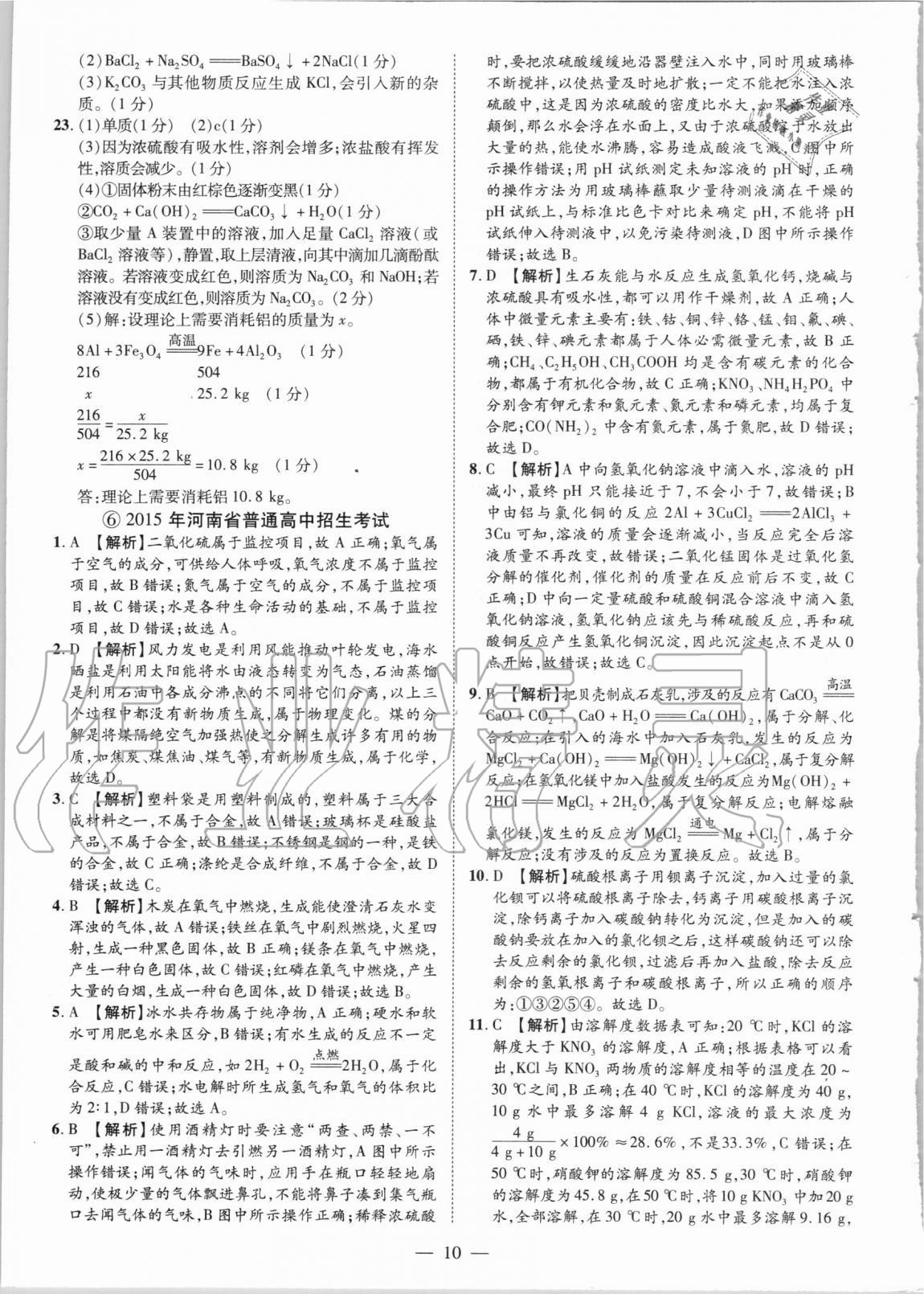 2021年優(yōu)學教育試題精編化學 參考答案第10頁