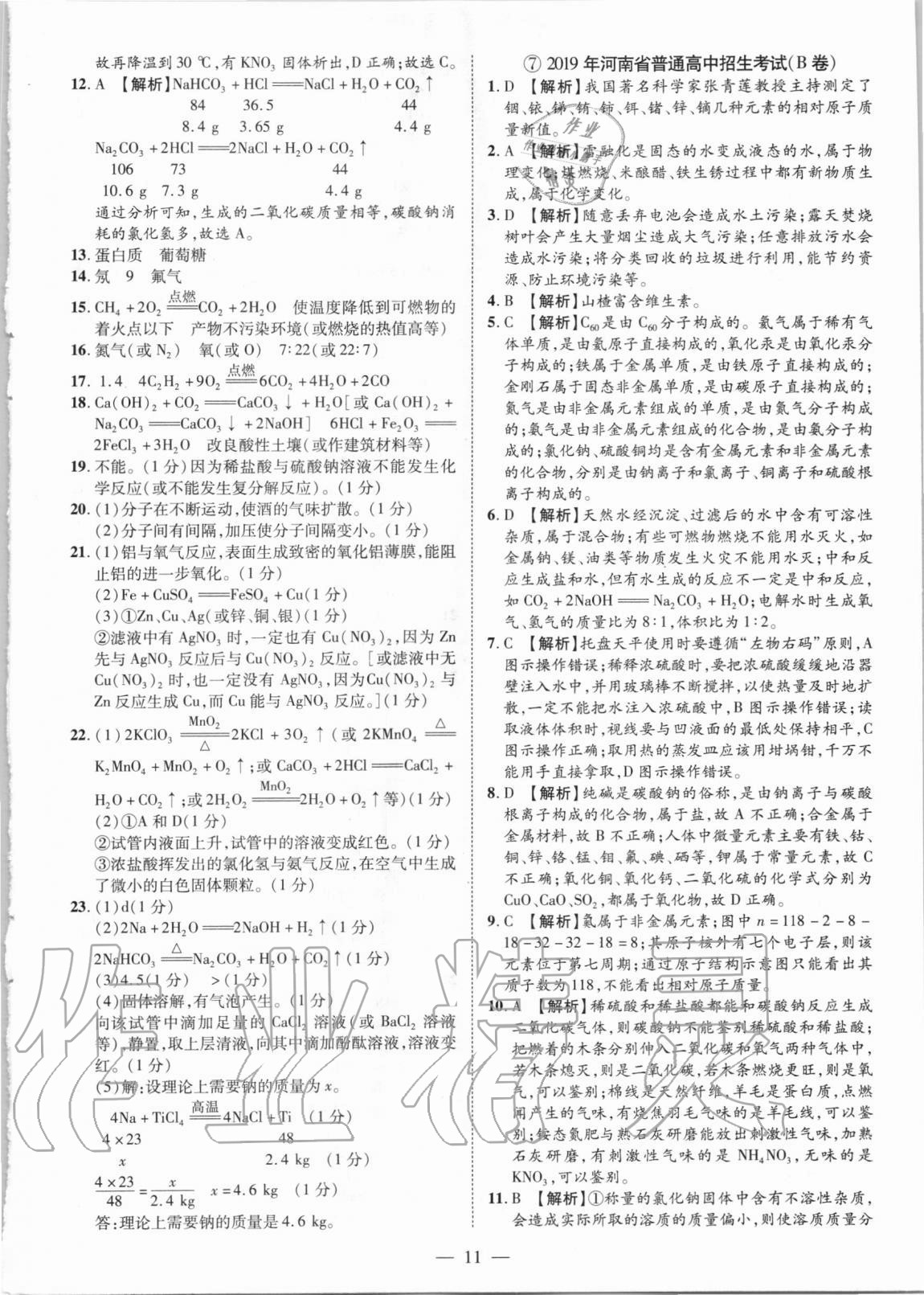 2021年優(yōu)學(xué)教育試題精編化學(xué) 參考答案第11頁(yè)
