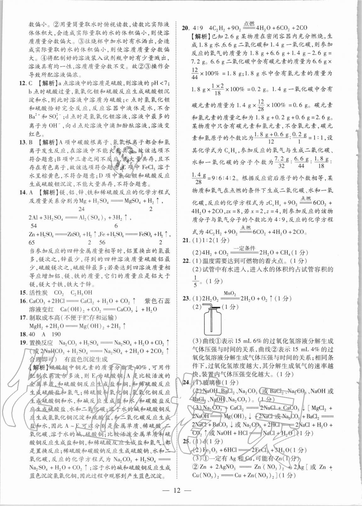 2021年優(yōu)學教育試題精編化學 參考答案第12頁