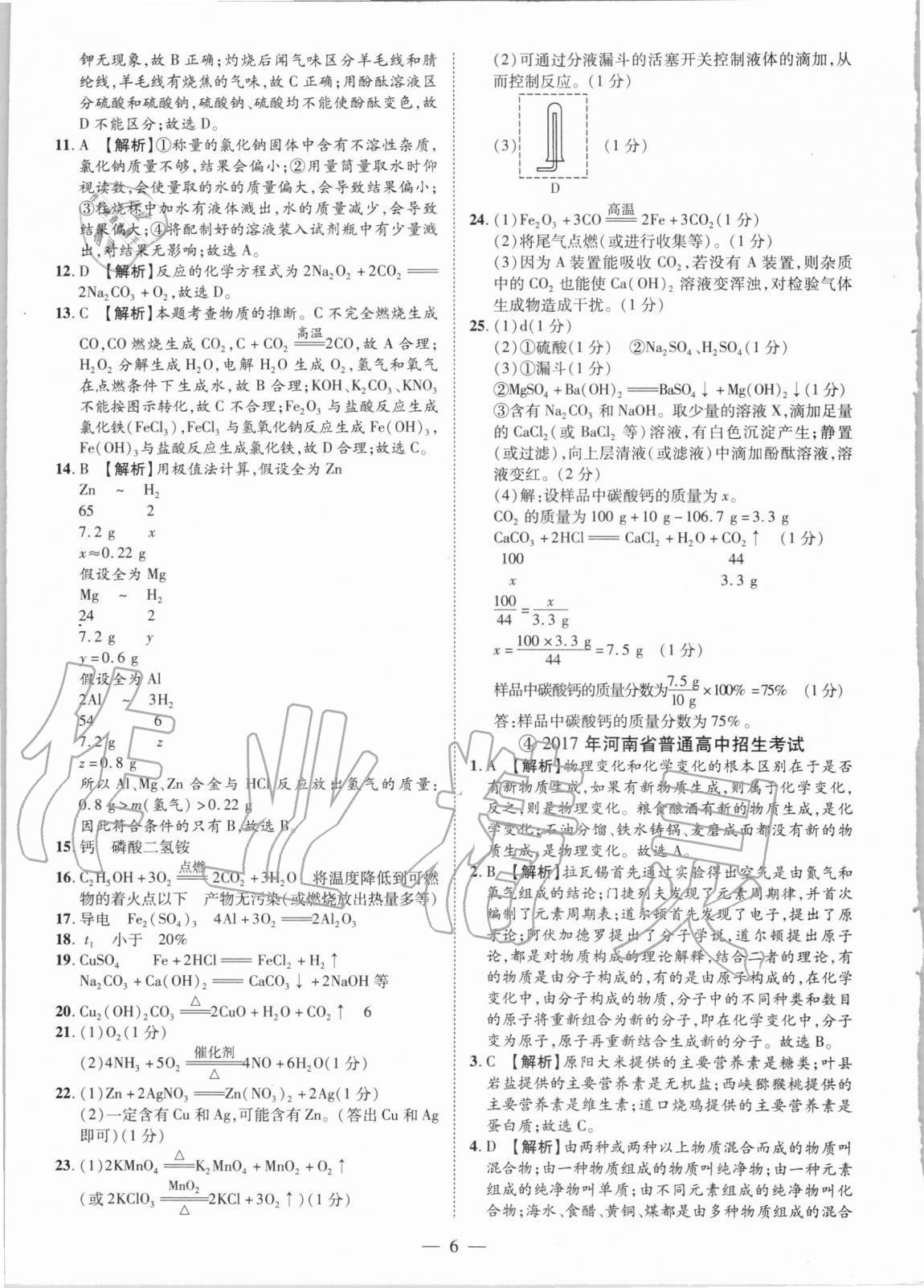 2021年優(yōu)學(xué)教育試題精編化學(xué) 參考答案第6頁(yè)