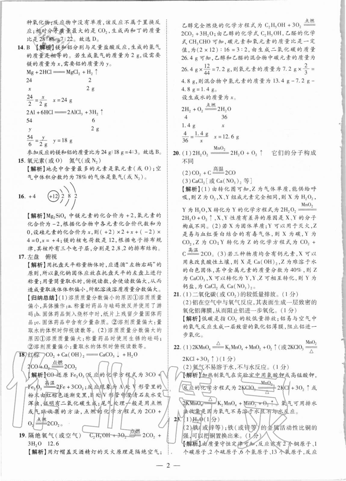 2021年優(yōu)學教育試題精編化學 參考答案第2頁