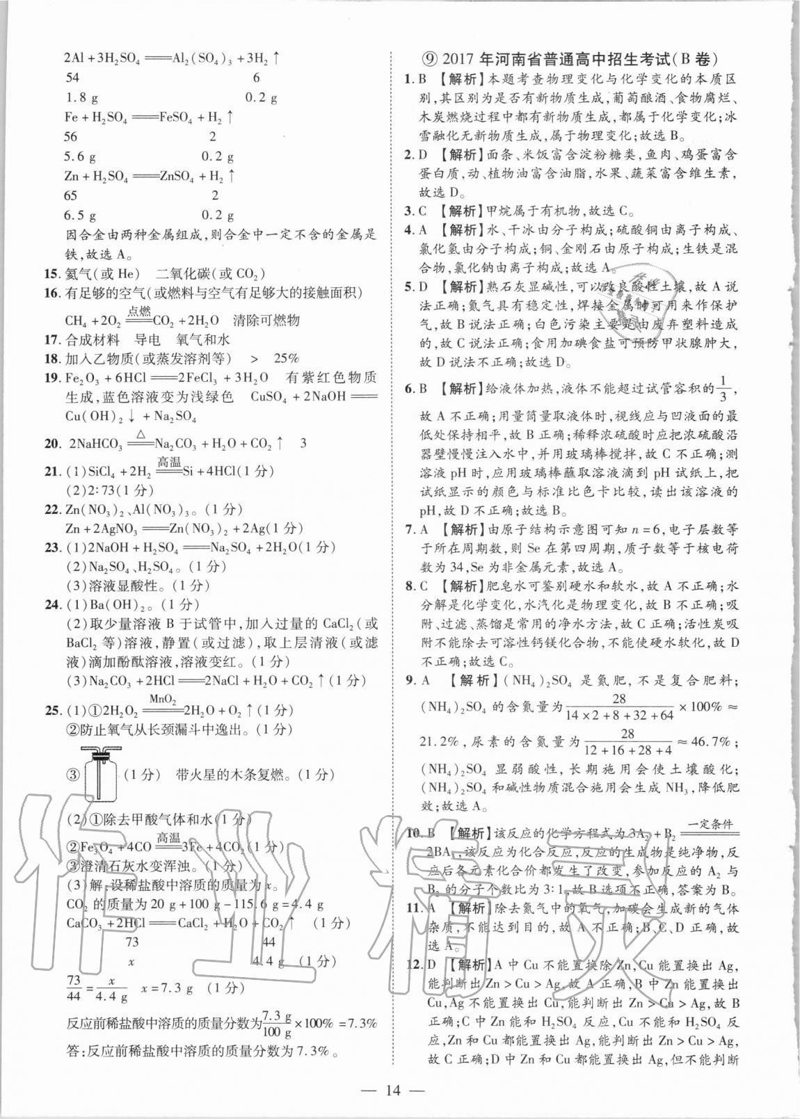 2021年優(yōu)學(xué)教育試題精編化學(xué) 參考答案第14頁(yè)