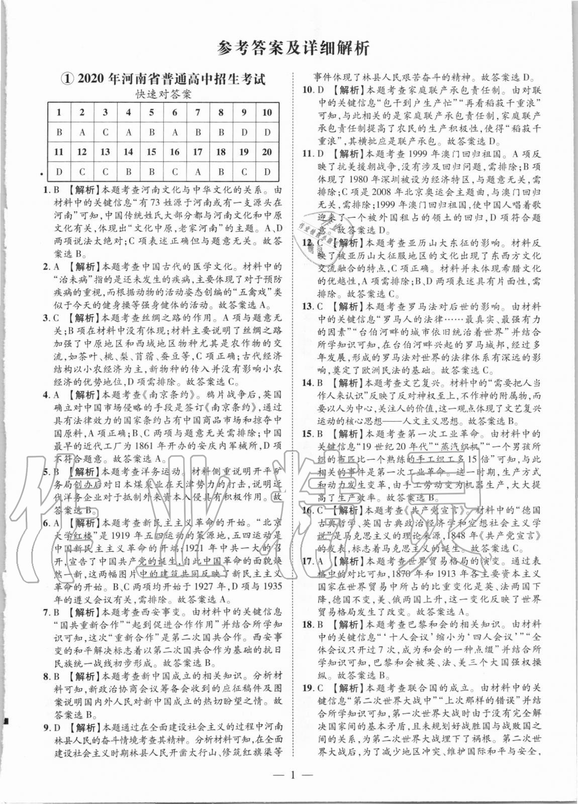 2021年優學教育試題精編歷史 參考答案第1頁