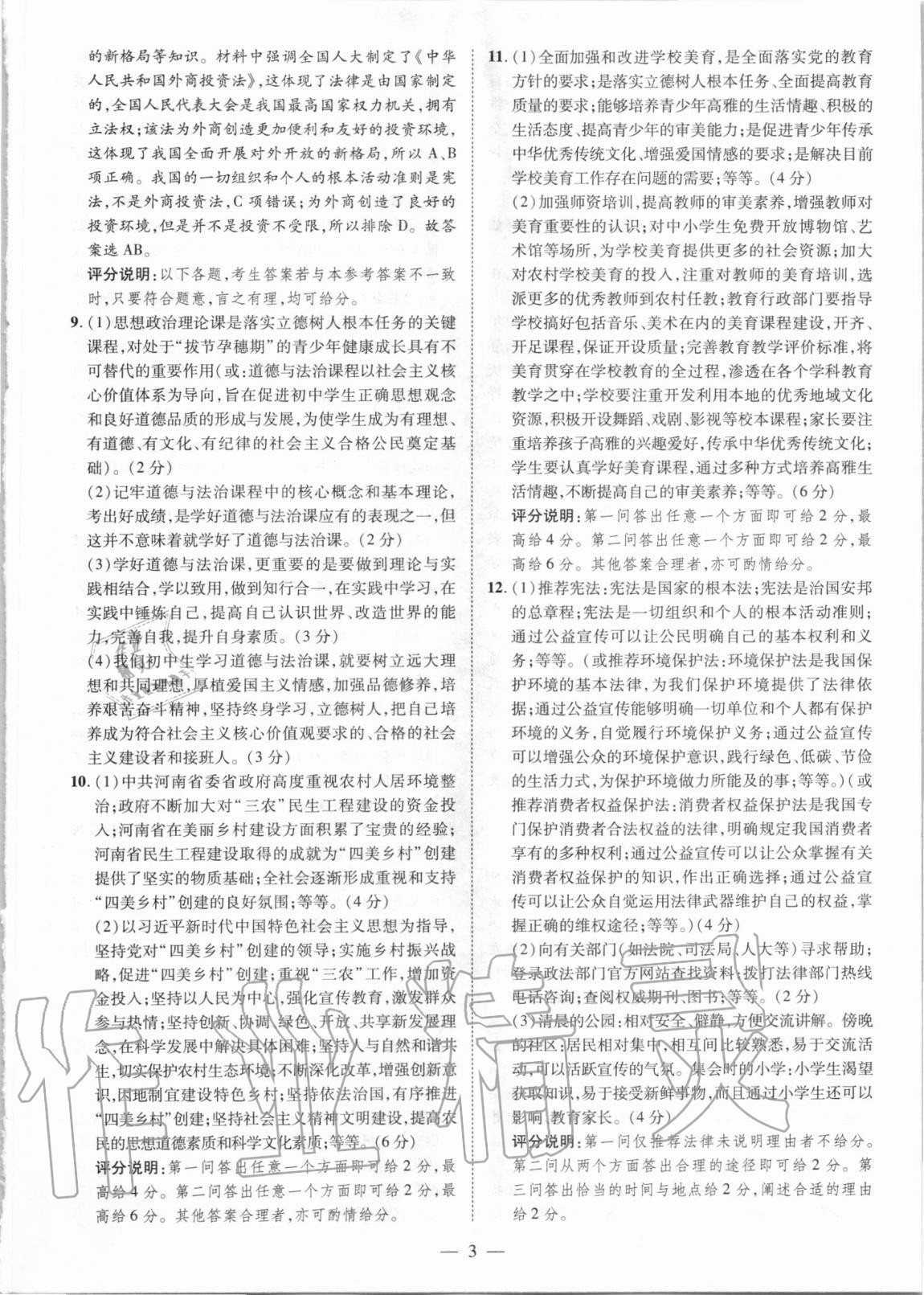2021年優(yōu)學教育試題精編道德與法治 參考答案第3頁