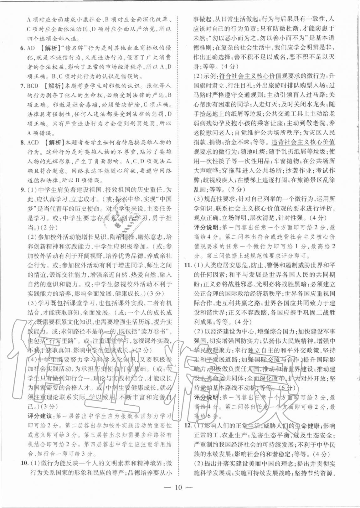 2021年優(yōu)學(xué)教育試題精編道德與法治 參考答案第10頁(yè)