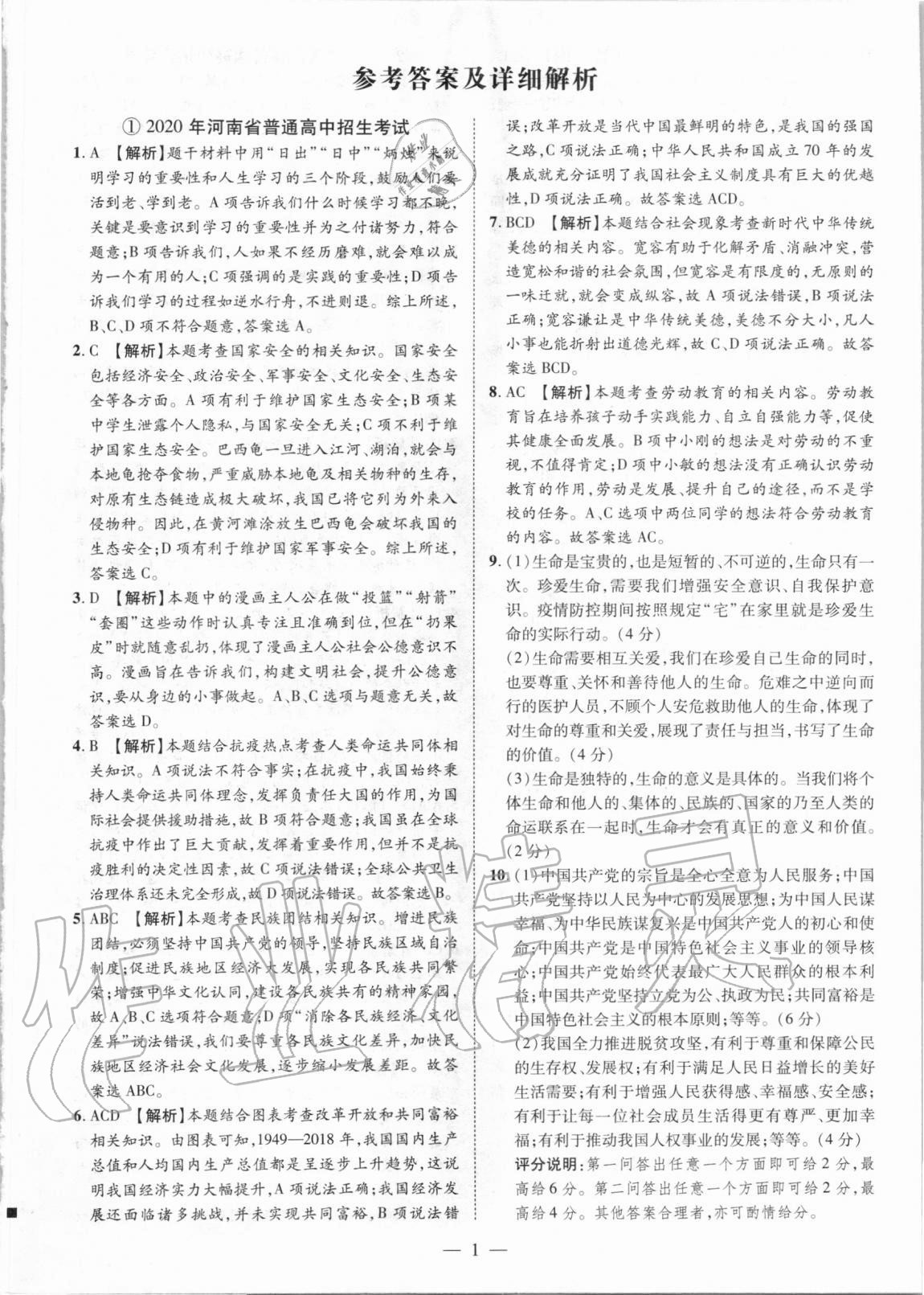 2021年優(yōu)學教育試題精編道德與法治 參考答案第1頁