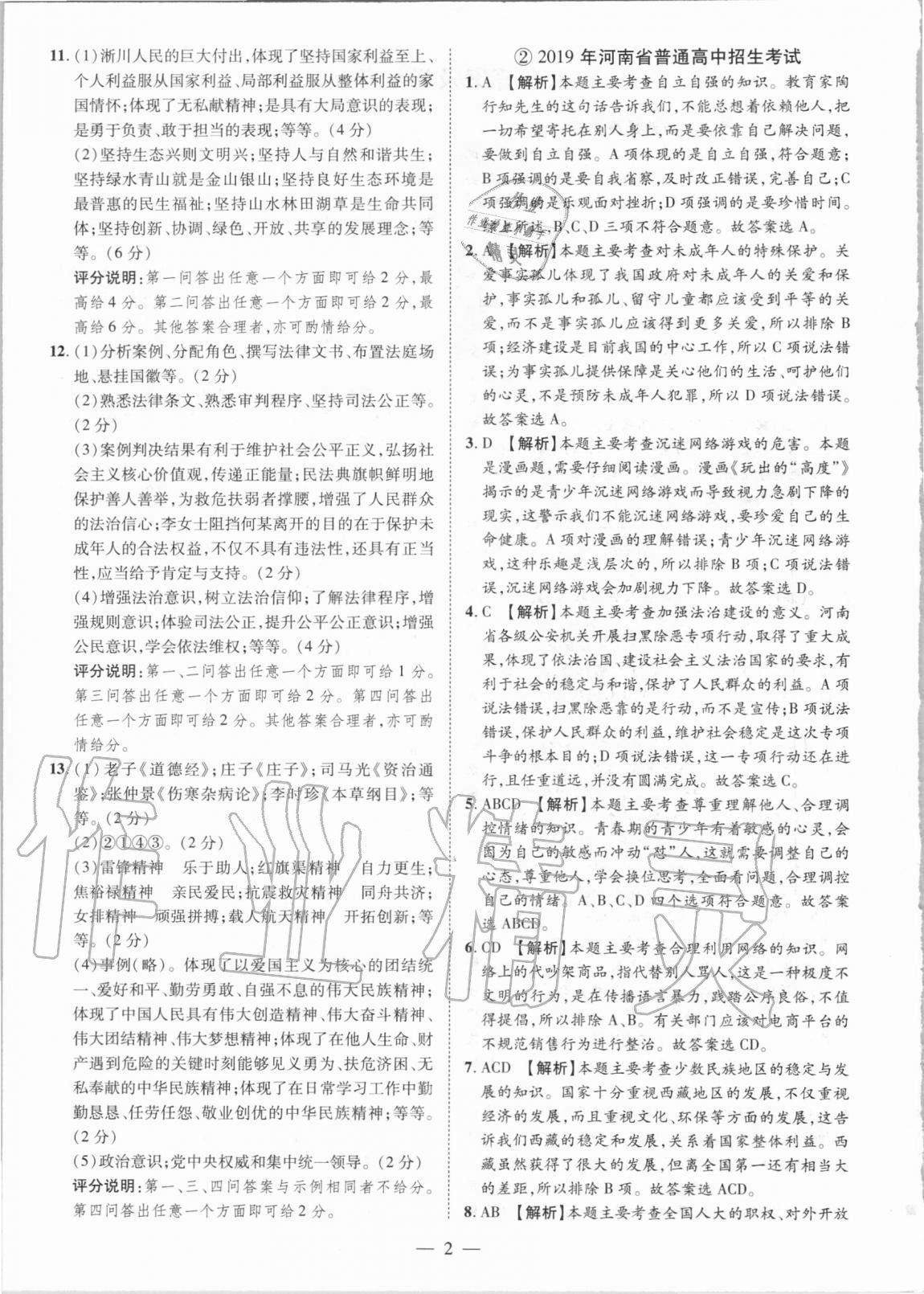 2021年優(yōu)學(xué)教育試題精編道德與法治 參考答案第2頁