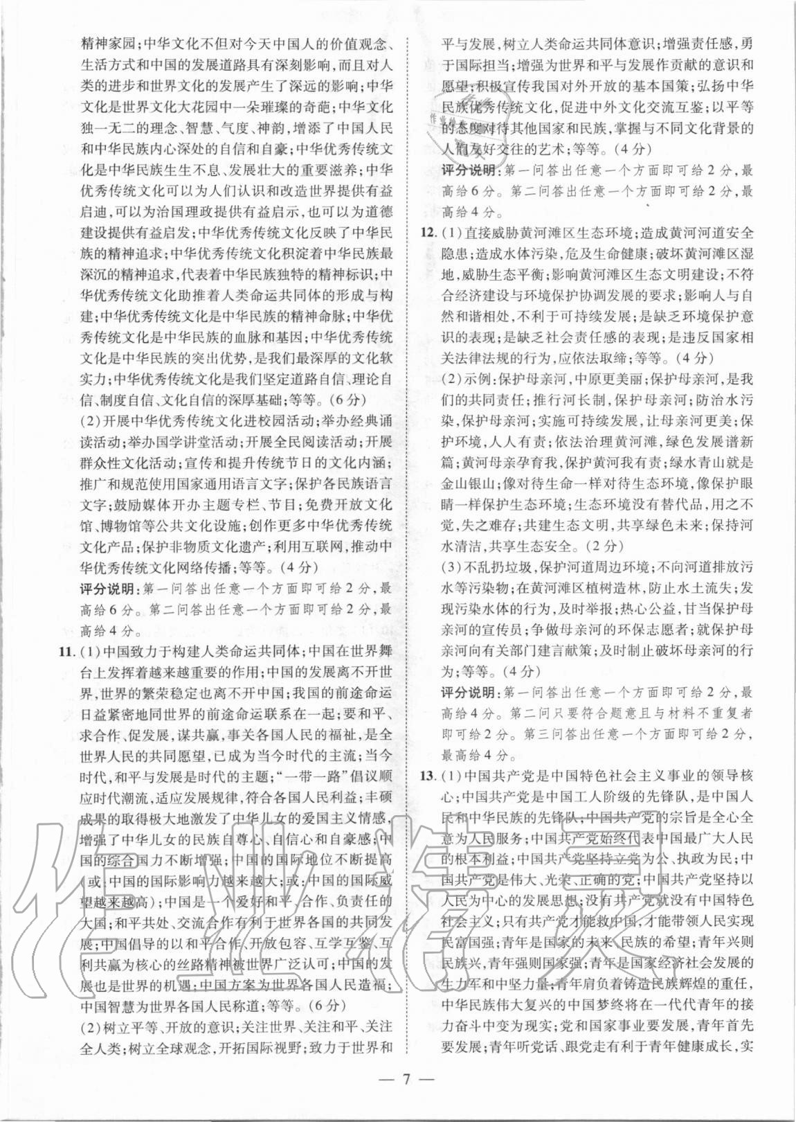 2021年優(yōu)學(xué)教育試題精編道德與法治 參考答案第7頁(yè)