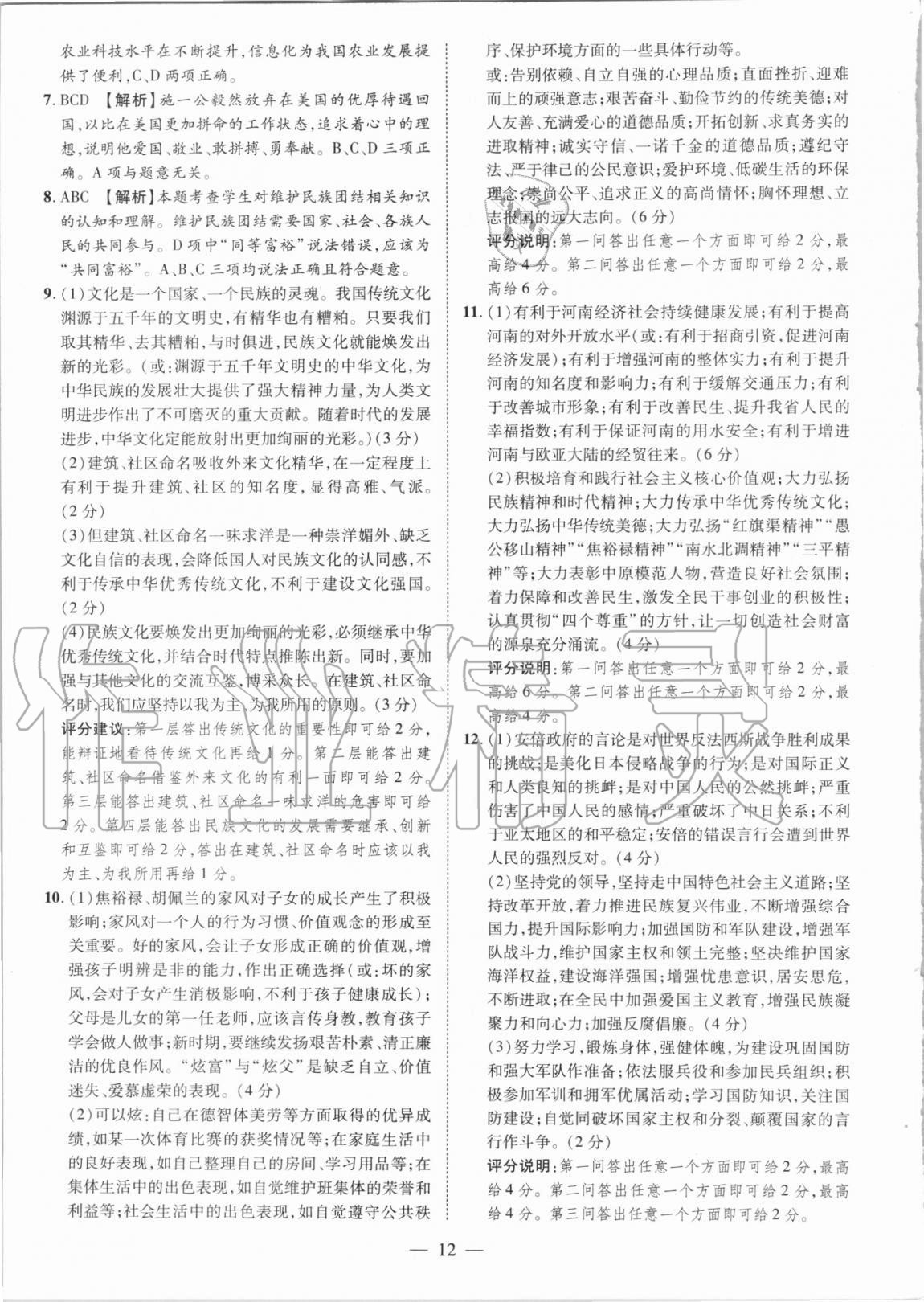 2021年優(yōu)學(xué)教育試題精編道德與法治 參考答案第12頁(yè)