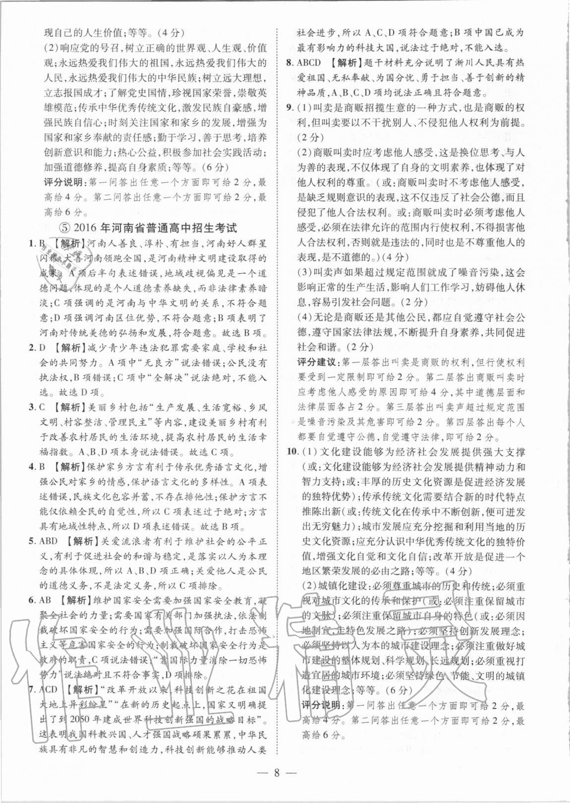 2021年優(yōu)學(xué)教育試題精編道德與法治 參考答案第8頁