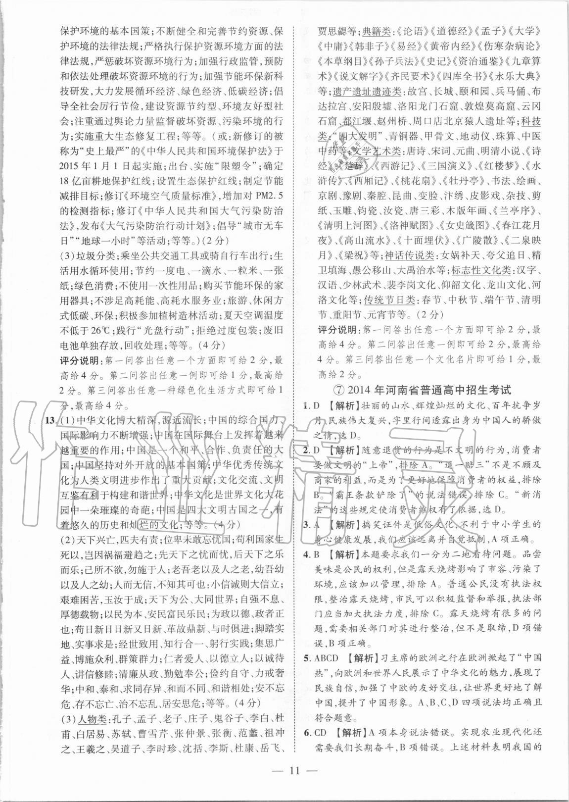 2021年優(yōu)學(xué)教育試題精編道德與法治 參考答案第11頁(yè)