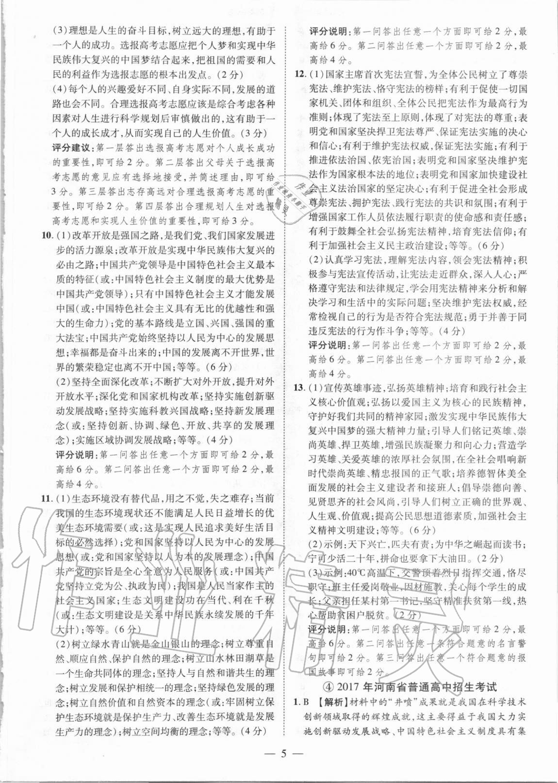 2021年優(yōu)學(xué)教育試題精編道德與法治 參考答案第5頁