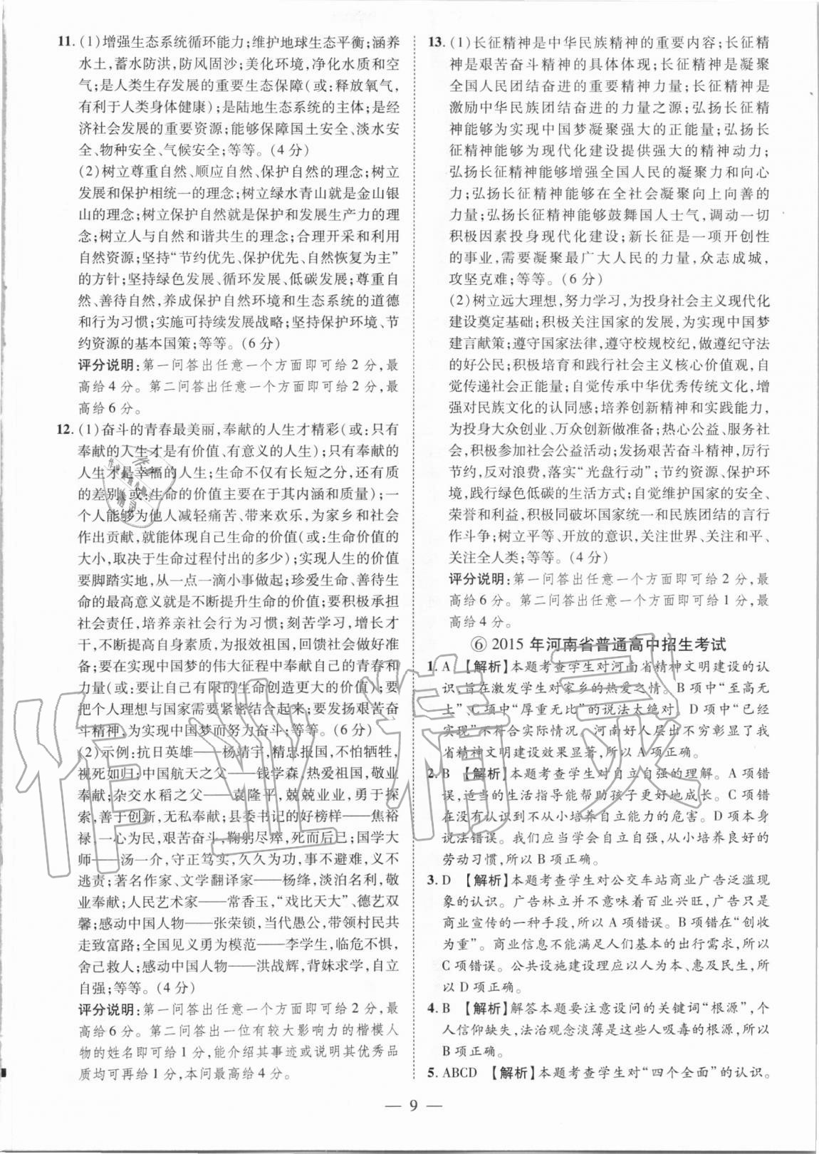 2021年優(yōu)學(xué)教育試題精編道德與法治 參考答案第9頁