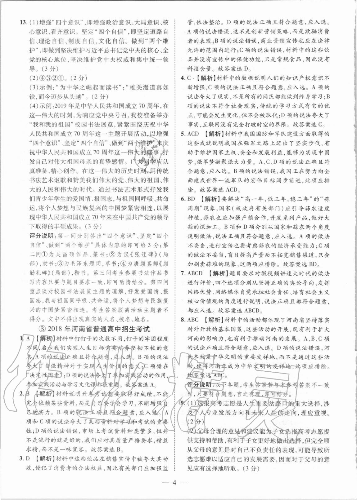 2021年優(yōu)學(xué)教育試題精編道德與法治 參考答案第4頁