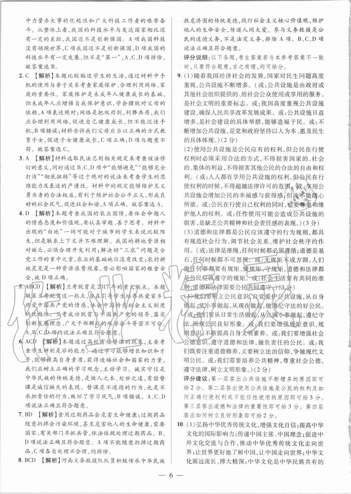 2021年優(yōu)學(xué)教育試題精編道德與法治 參考答案第6頁