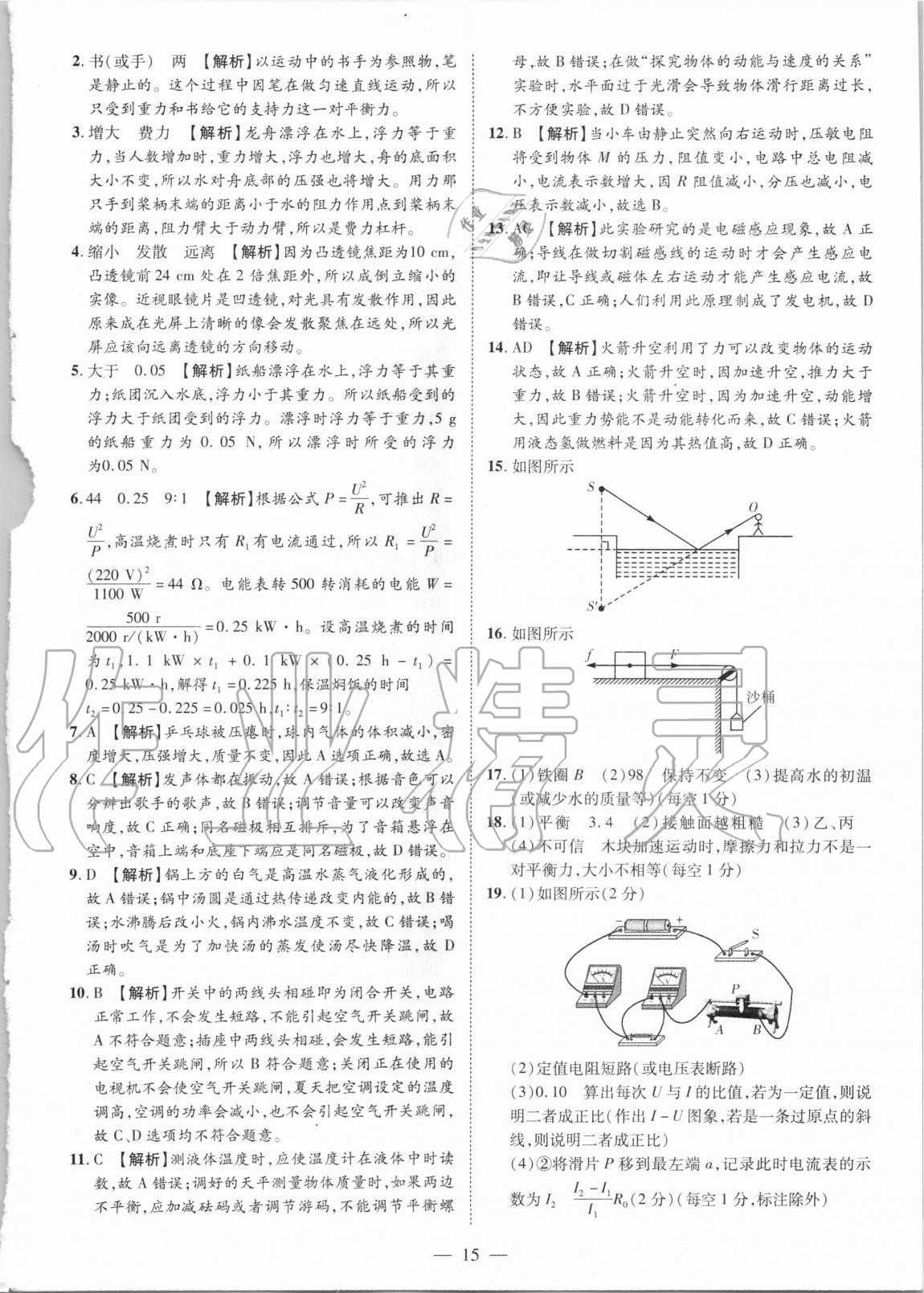 2021年優(yōu)學(xué)教育試題精編物理 參考答案第15頁
