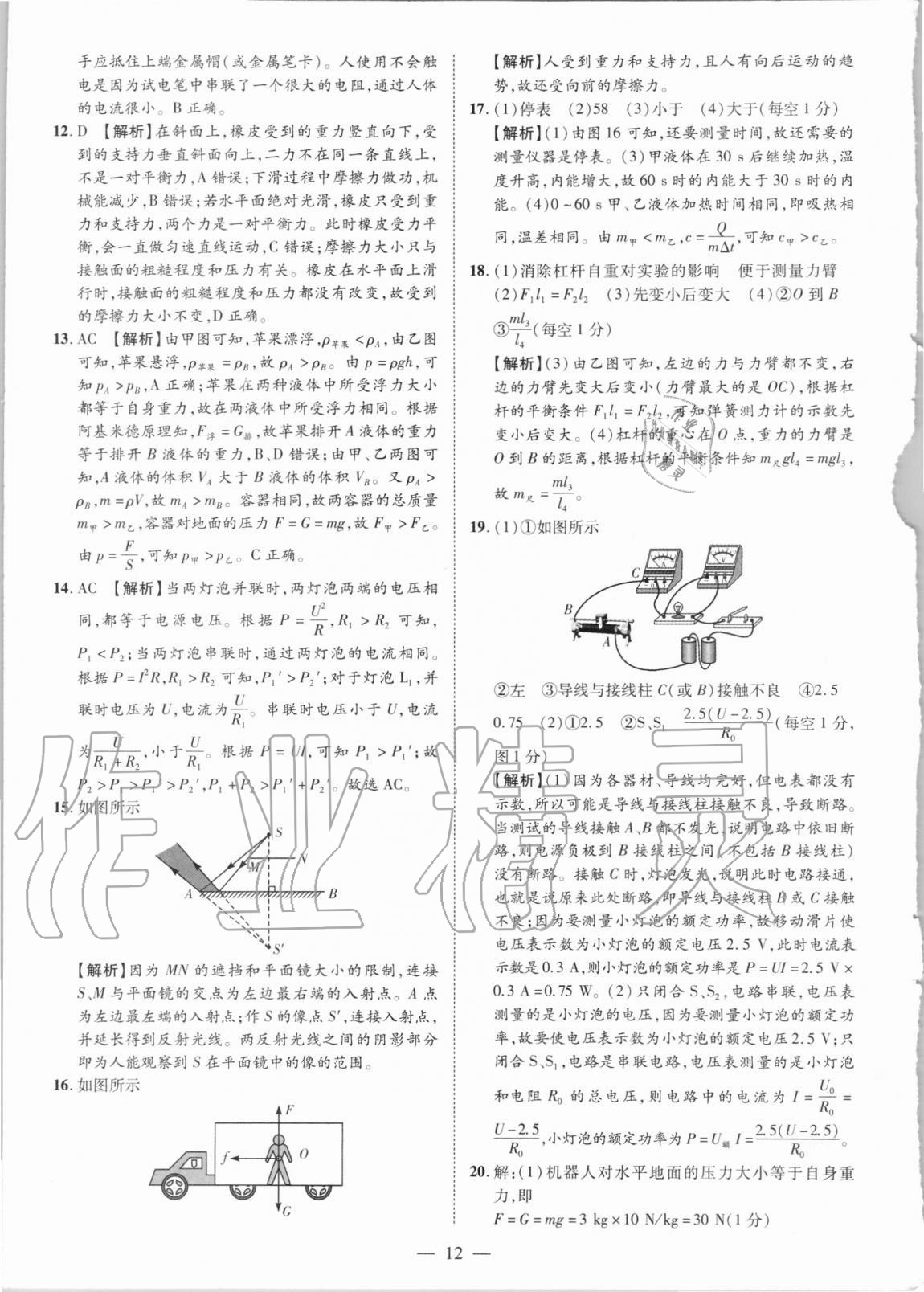 2021年優(yōu)學(xué)教育試題精編物理 參考答案第12頁