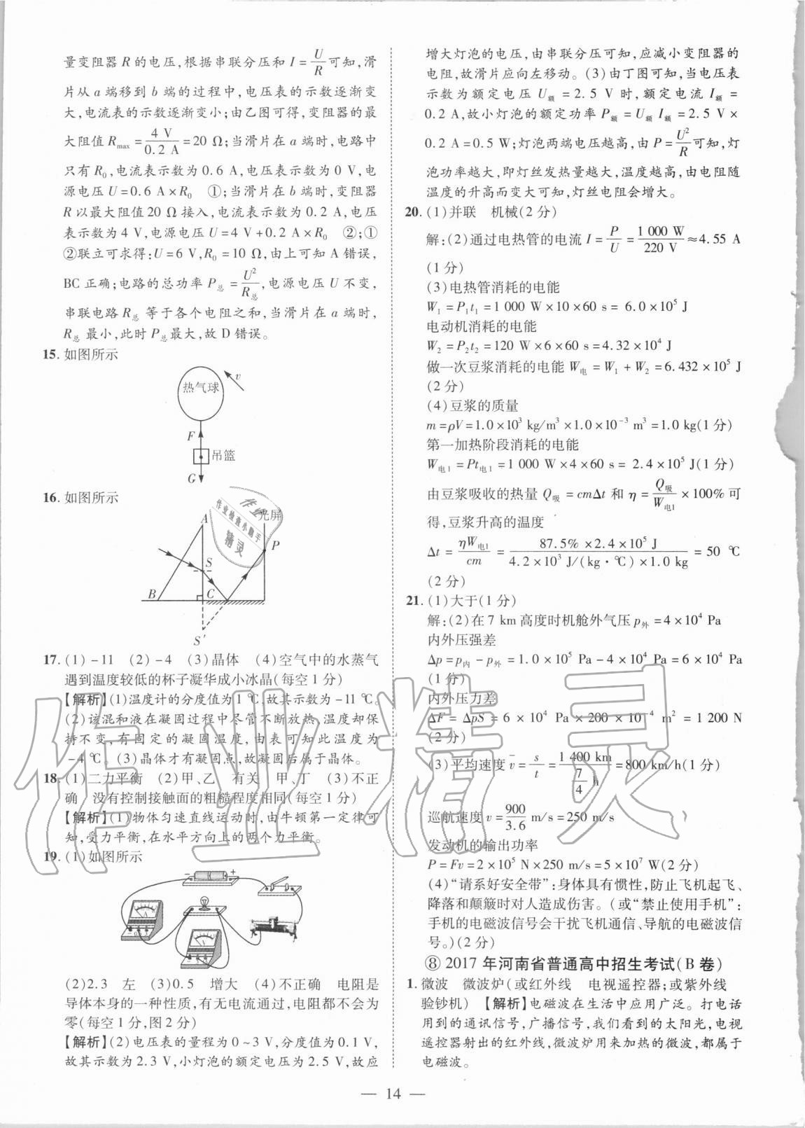 2021年優(yōu)學(xué)教育試題精編物理 參考答案第14頁(yè)