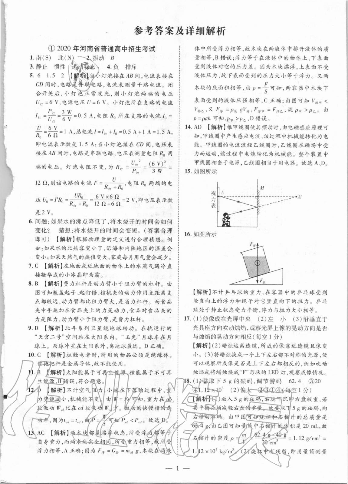 2021年優(yōu)學教育試題精編物理 參考答案第1頁