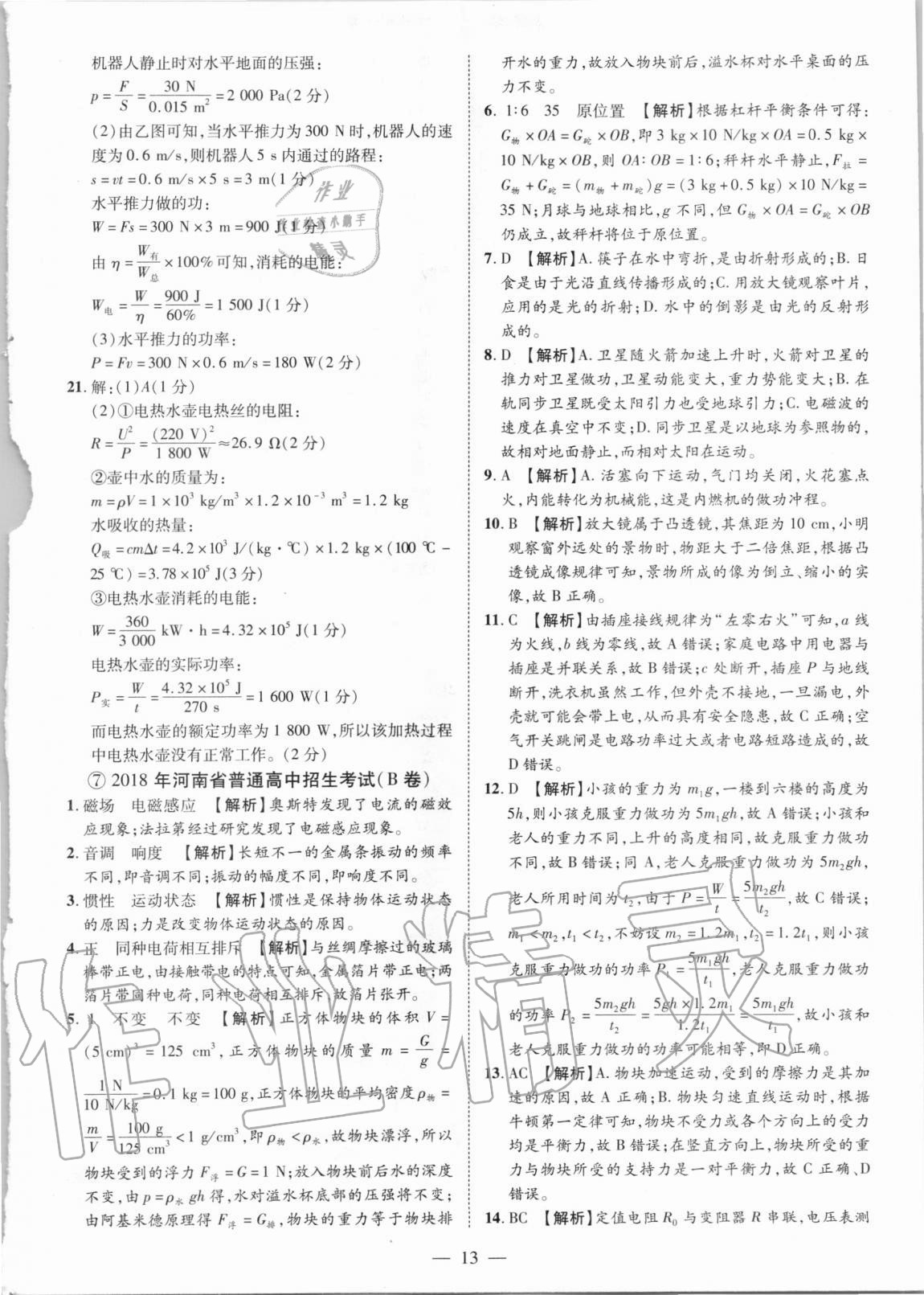2021年優(yōu)學(xué)教育試題精編物理 參考答案第13頁