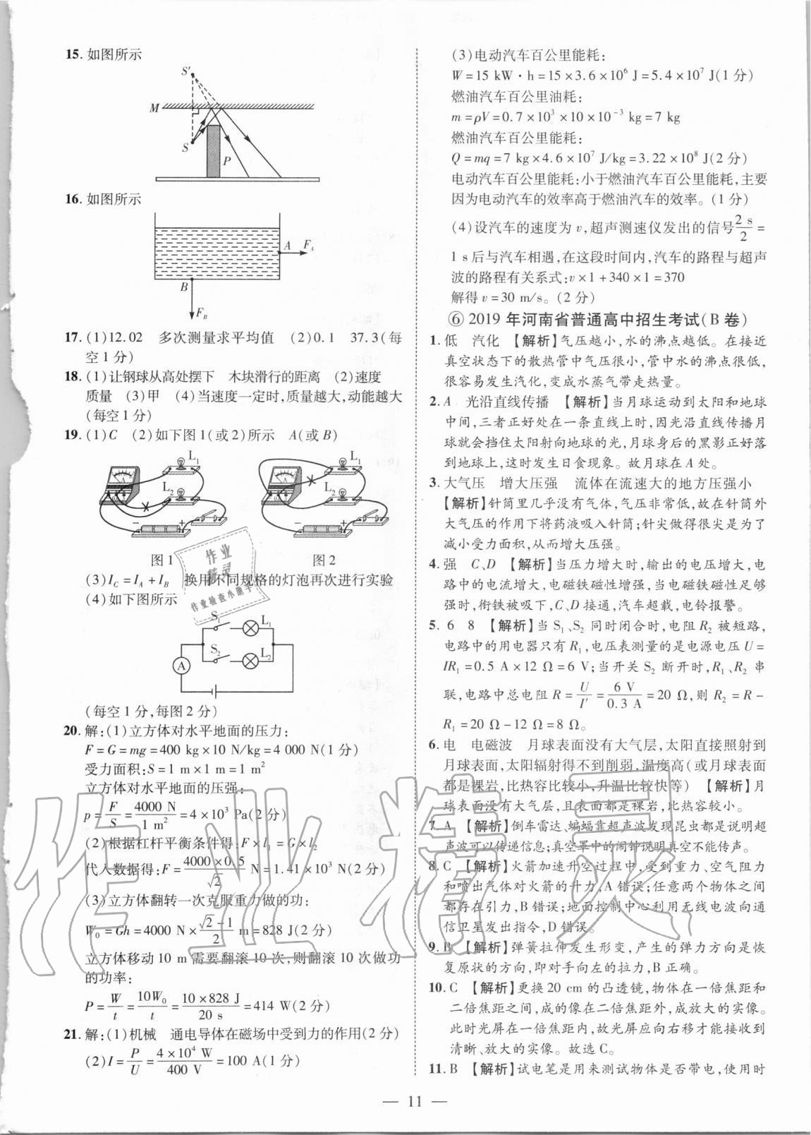 2021年優(yōu)學(xué)教育試題精編物理 參考答案第11頁