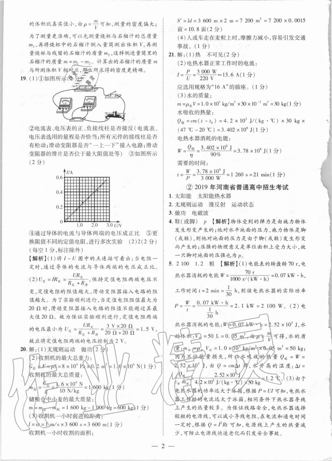 2021年優(yōu)學(xué)教育試題精編物理 參考答案第2頁