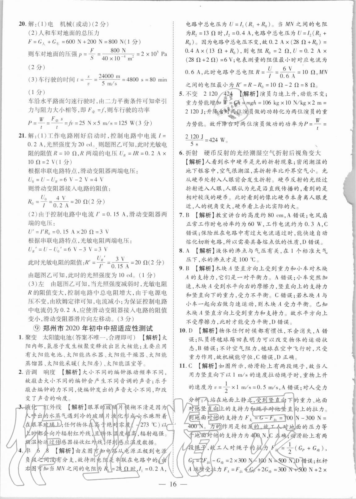 2021年優(yōu)學(xué)教育試題精編物理 參考答案第16頁(yè)