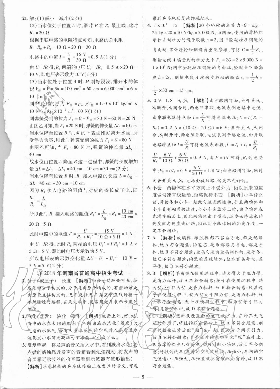 2021年優(yōu)學(xué)教育試題精編物理 參考答案第5頁(yè)