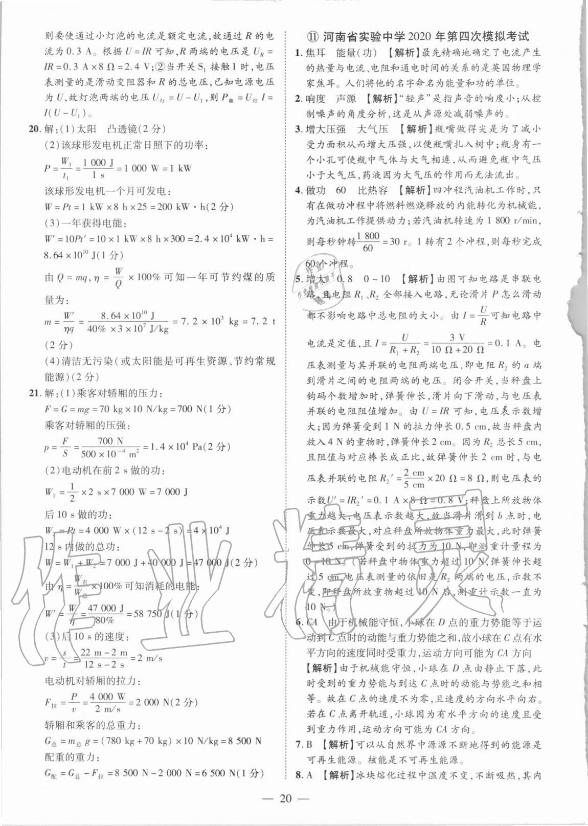 2021年優(yōu)學(xué)教育試題精編物理 參考答案第20頁