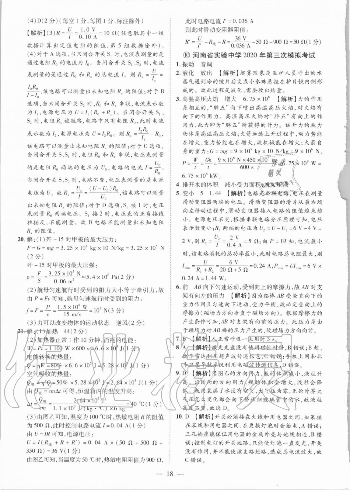 2021年優(yōu)學(xué)教育試題精編物理 參考答案第18頁