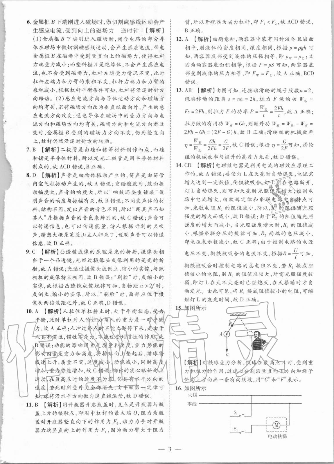 2021年優(yōu)學(xué)教育試題精編物理 參考答案第3頁