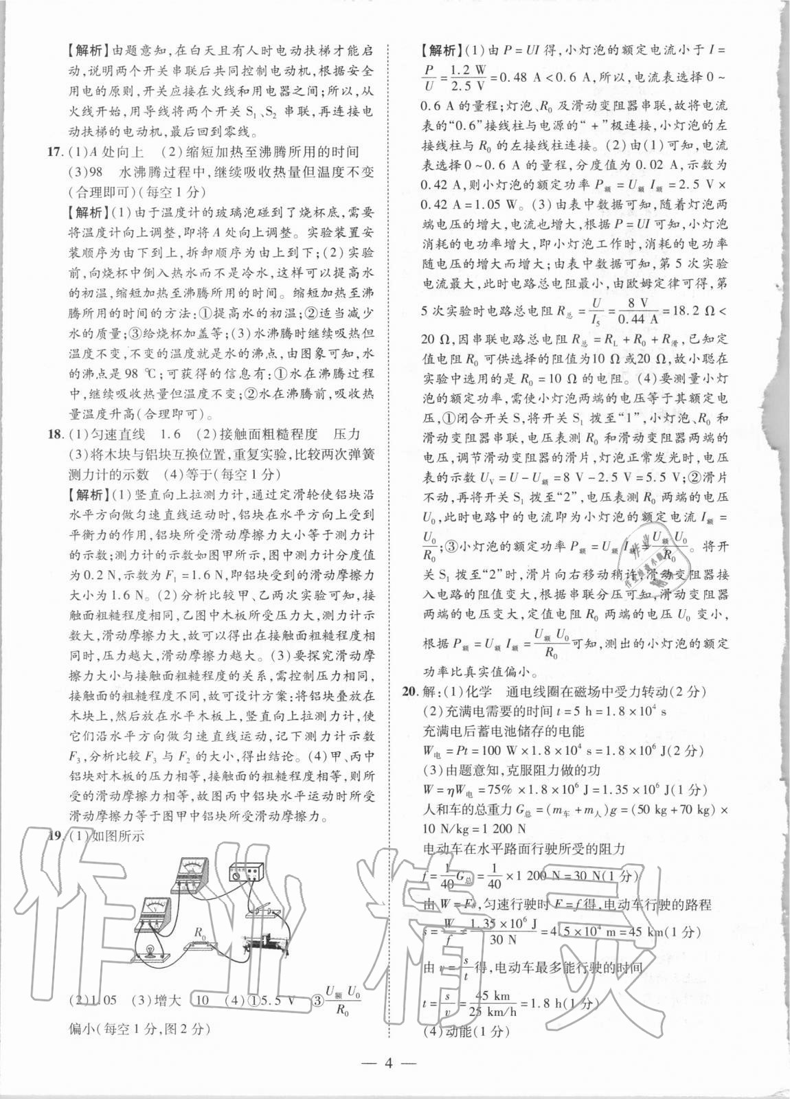 2021年優(yōu)學(xué)教育試題精編物理 參考答案第4頁
