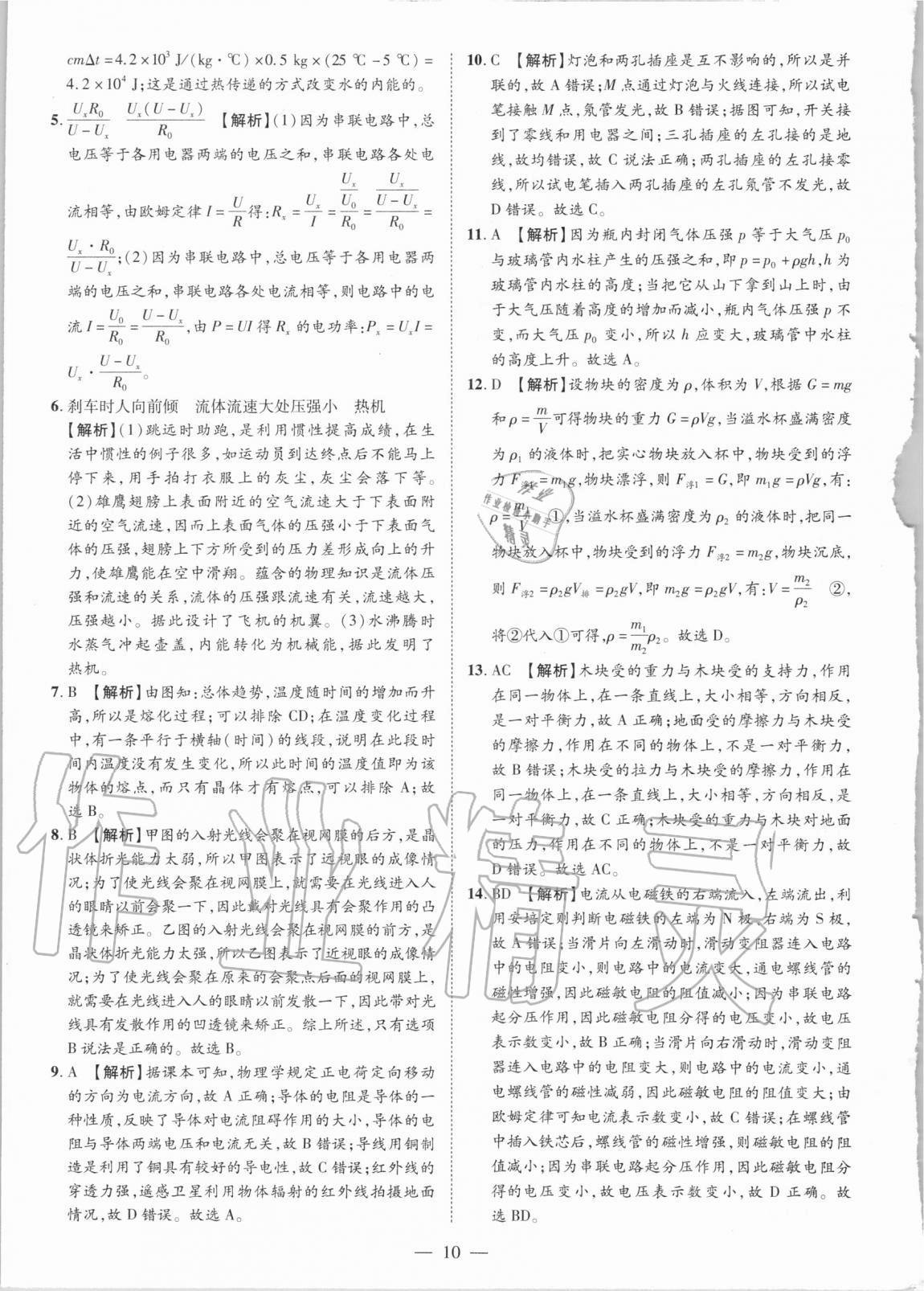 2021年優(yōu)學教育試題精編物理 參考答案第10頁