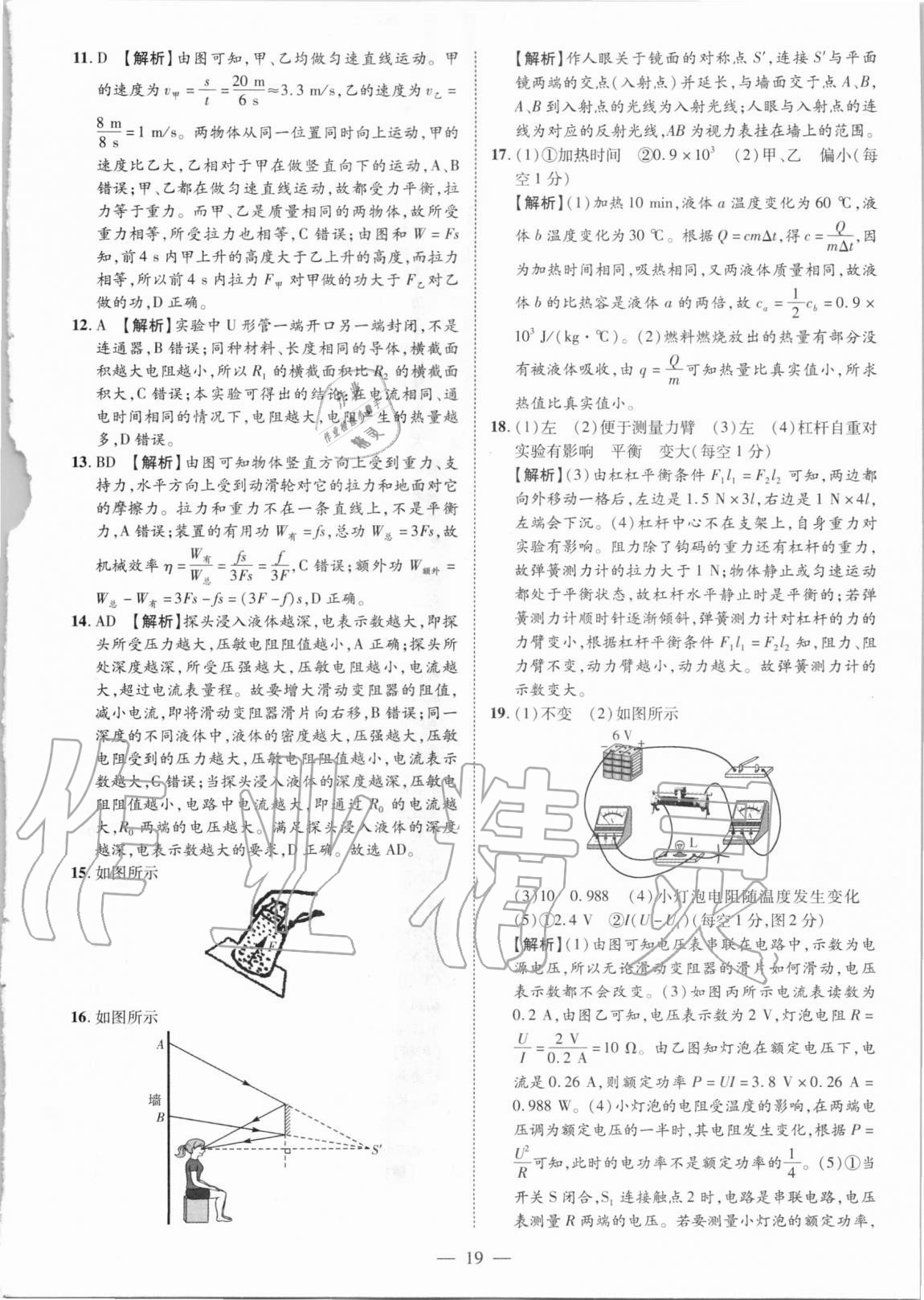2021年優(yōu)學(xué)教育試題精編物理 參考答案第19頁(yè)