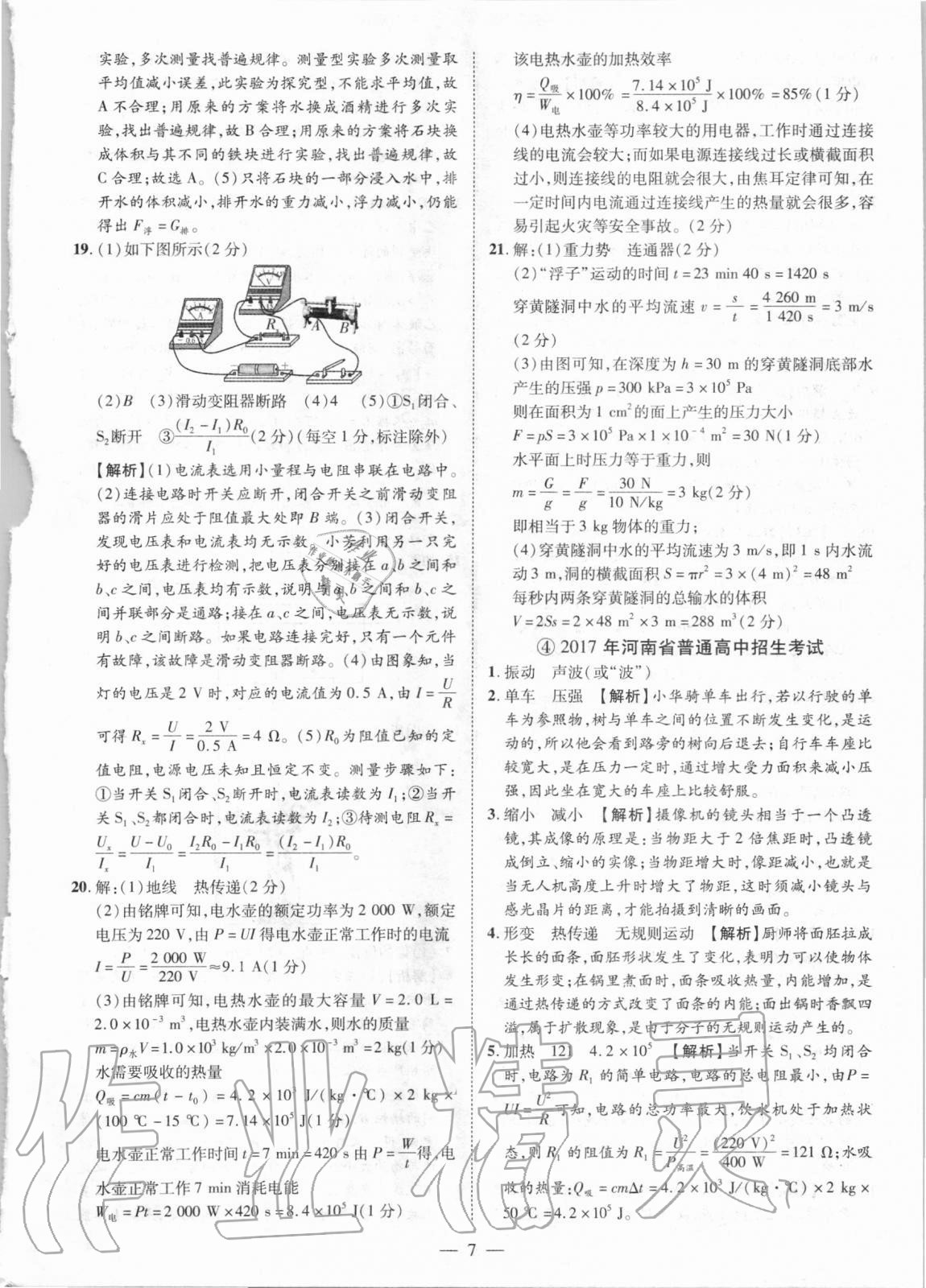 2021年優(yōu)學(xué)教育試題精編物理 參考答案第7頁