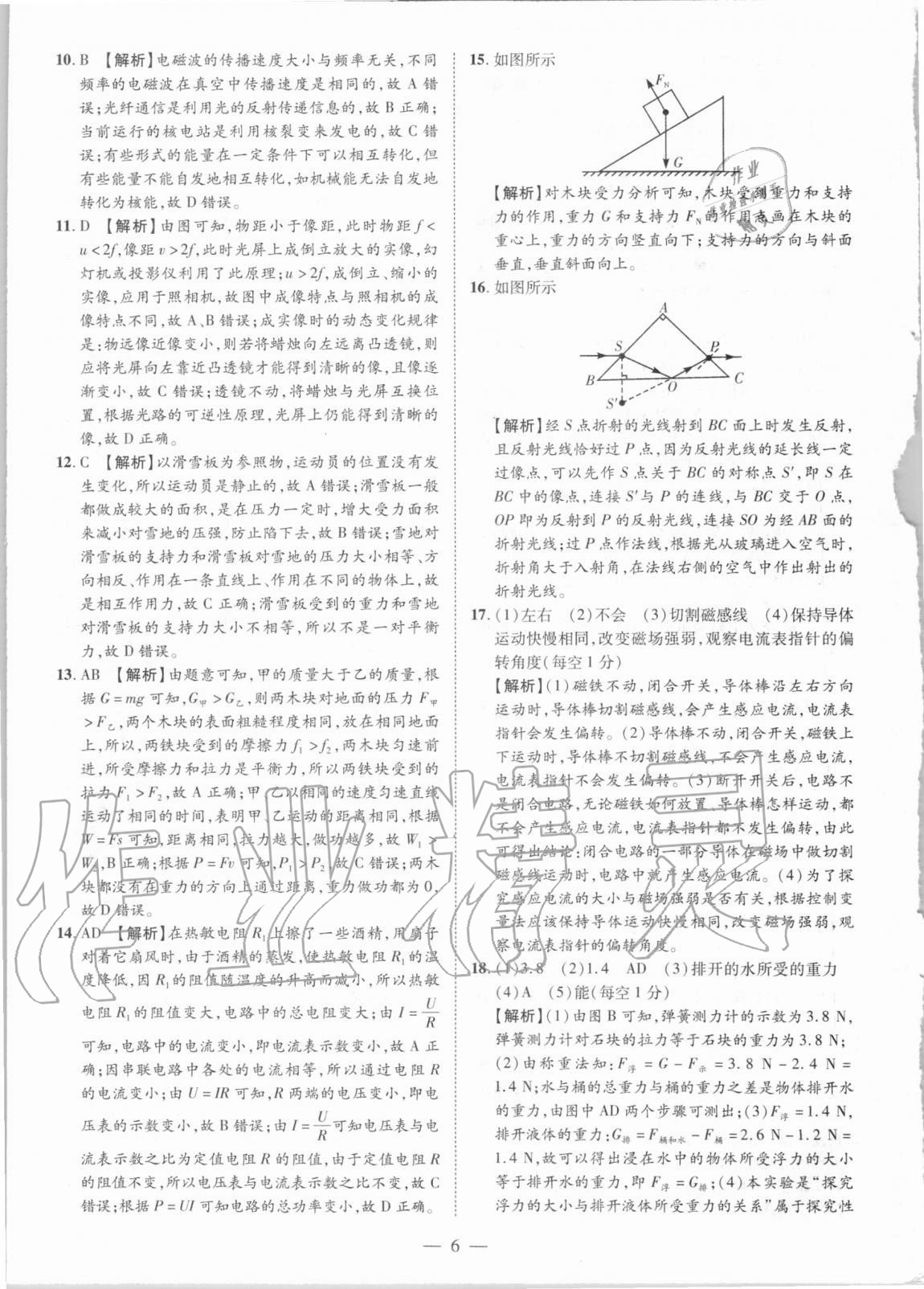 2021年優(yōu)學(xué)教育試題精編物理 參考答案第6頁(yè)