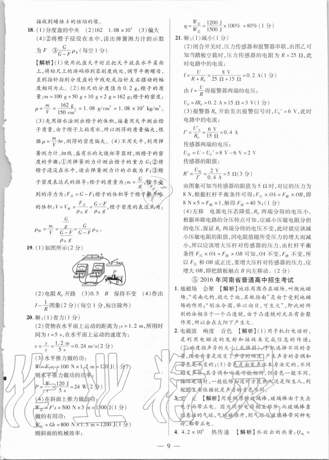 2021年優(yōu)學教育試題精編物理 參考答案第9頁