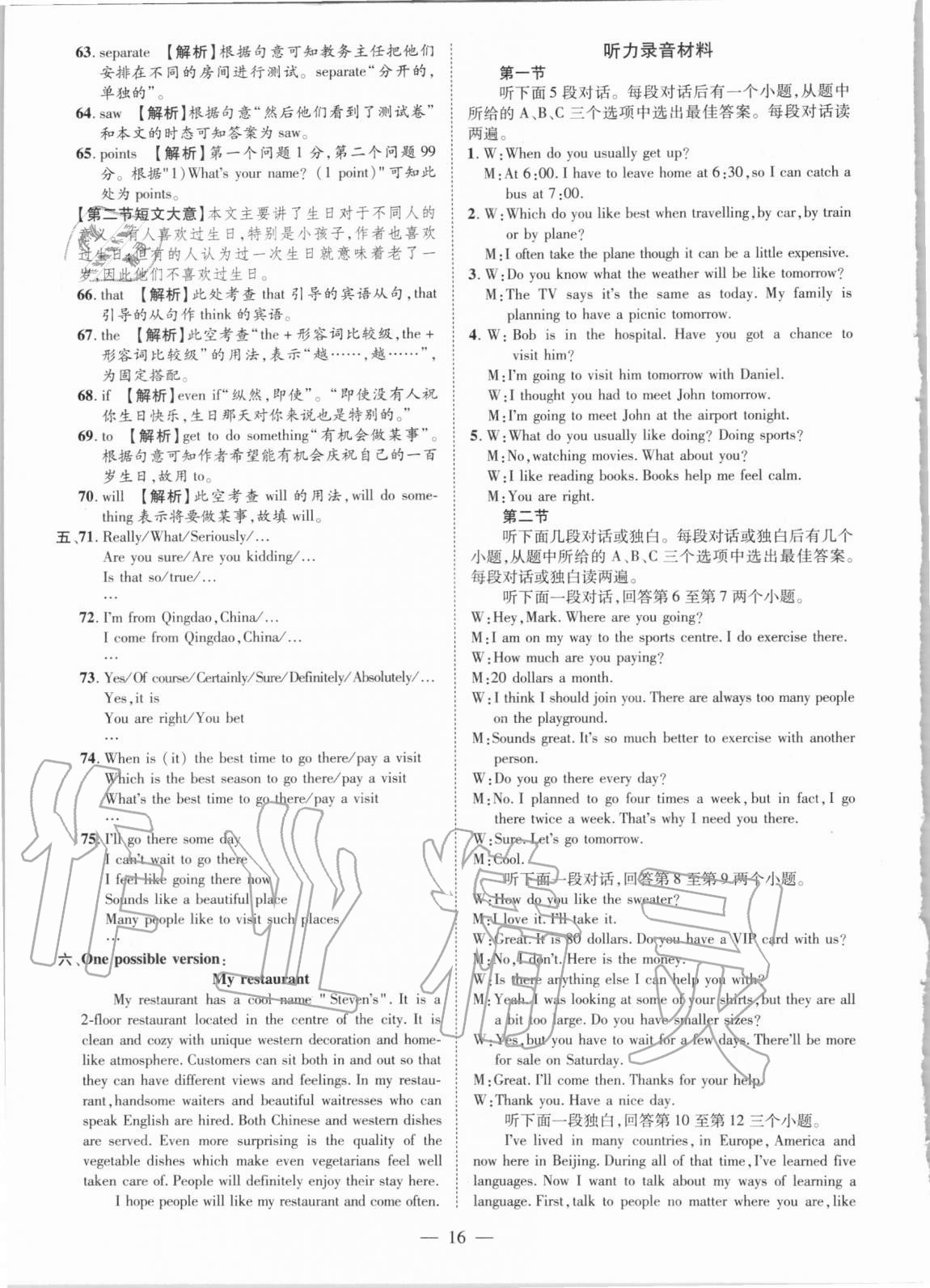 2021年優(yōu)學教育試題精編英語 參考答案第16頁
