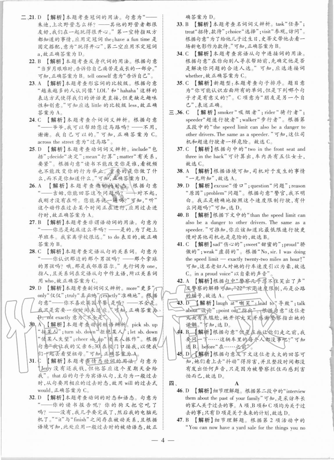 2021年優(yōu)學(xué)教育試題精編英語(yǔ) 參考答案第4頁(yè)