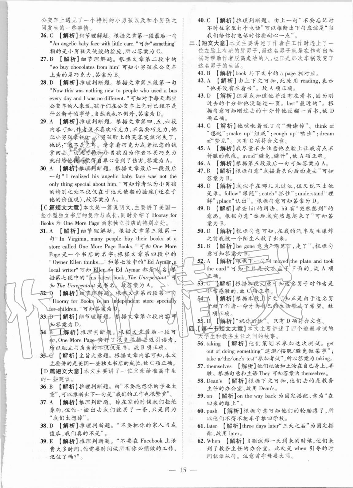 2021年優(yōu)學(xué)教育試題精編英語 參考答案第15頁