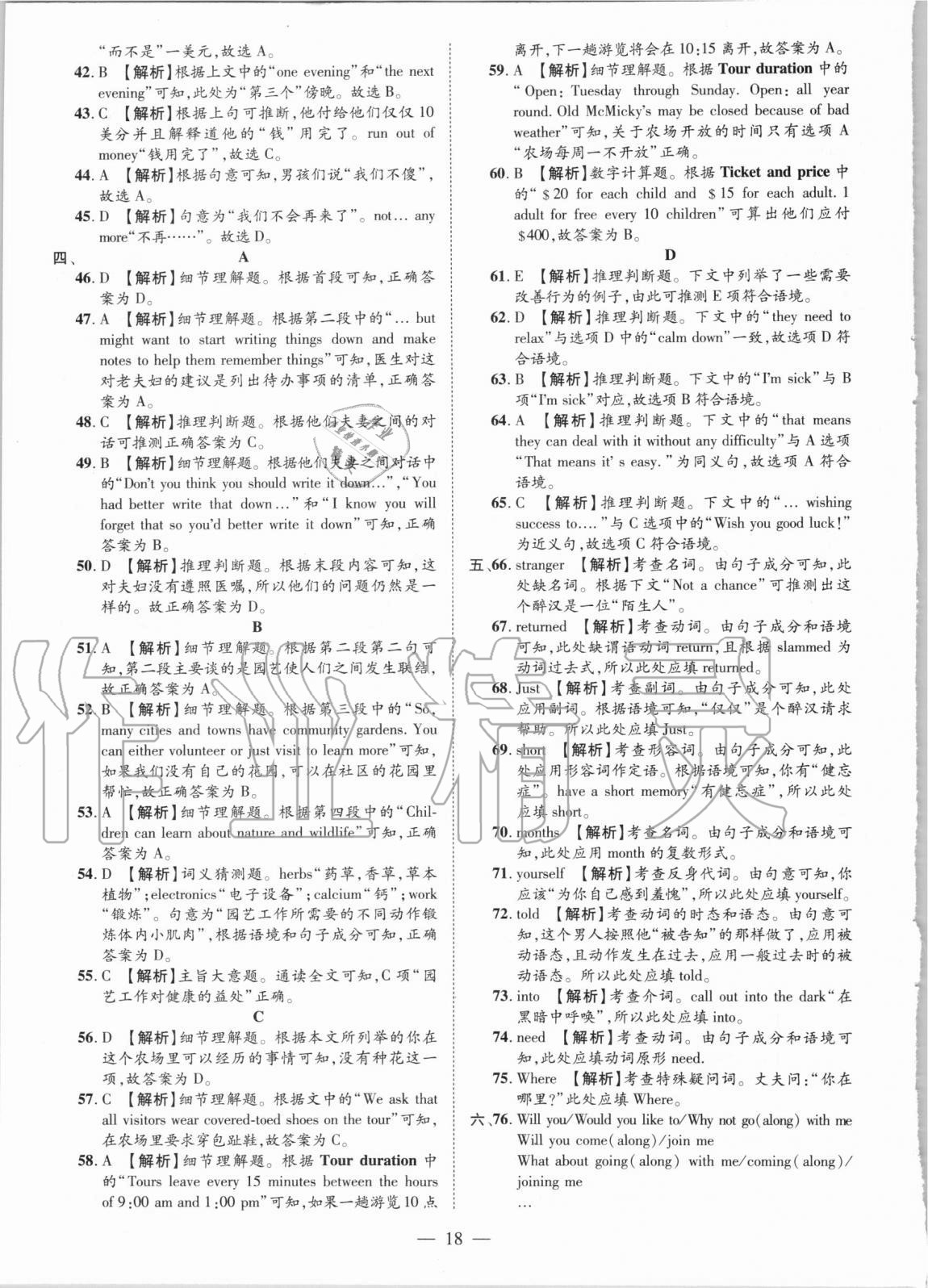 2021年優(yōu)學(xué)教育試題精編英語 參考答案第18頁