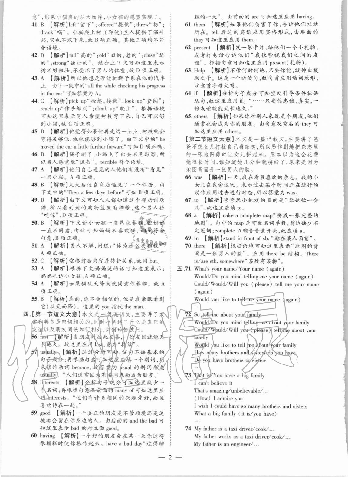 2021年優(yōu)學(xué)教育試題精編英語(yǔ) 參考答案第2頁(yè)