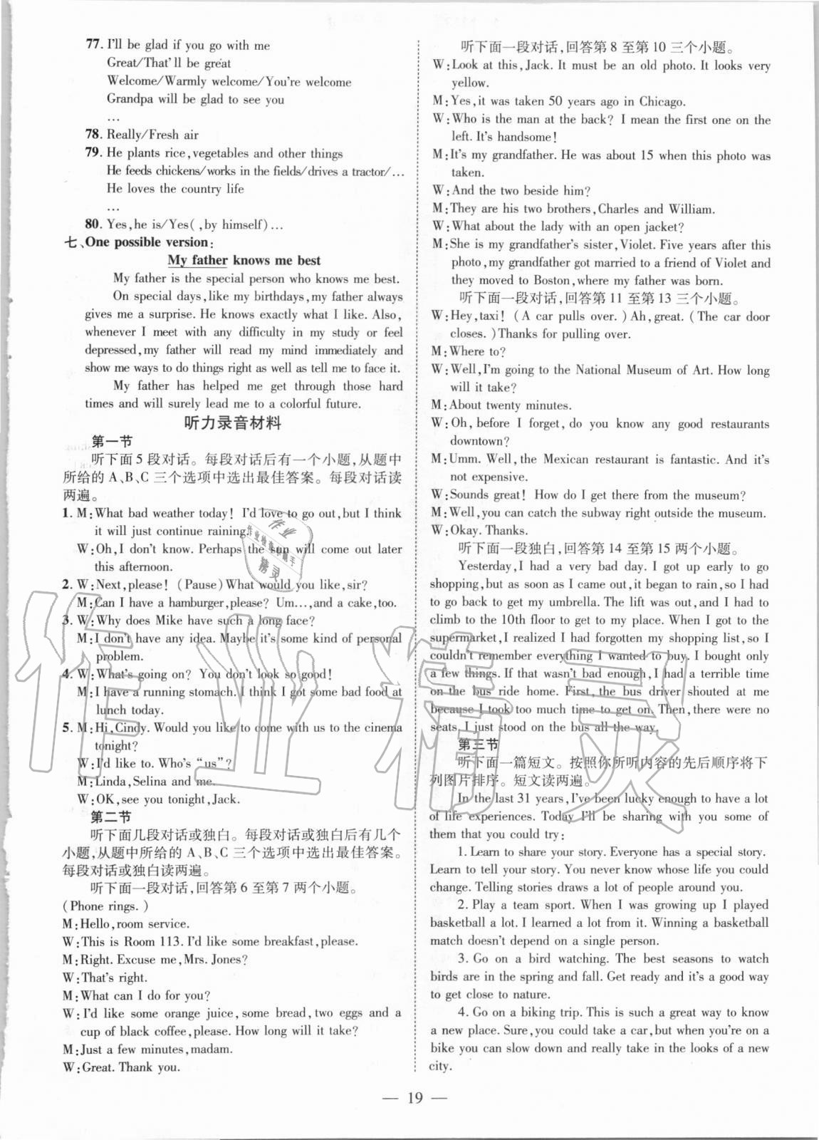 2021年優(yōu)學(xué)教育試題精編英語(yǔ) 參考答案第19頁(yè)